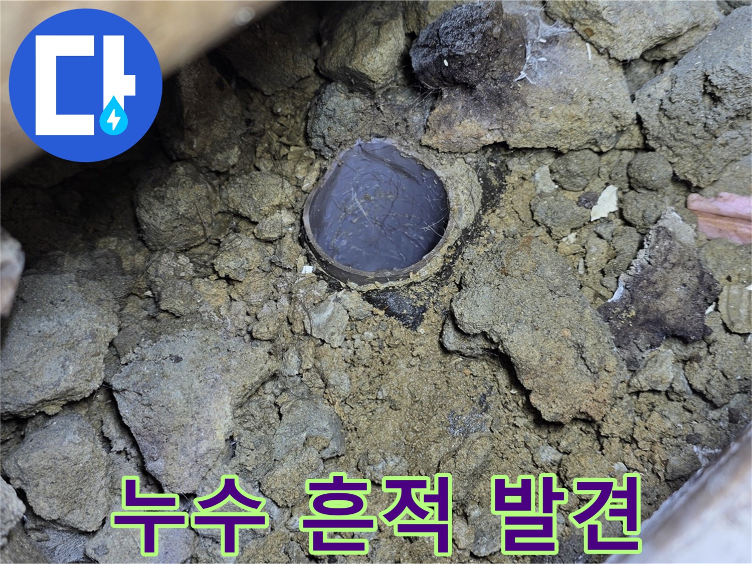 고양시 일산서구 누수 현장에서 주름관 연결 부위에서 누수 흔적을 발견한 모습입니다 - 작은 흔적도 놓치지 않고 꼼꼼하게 확인합니다.