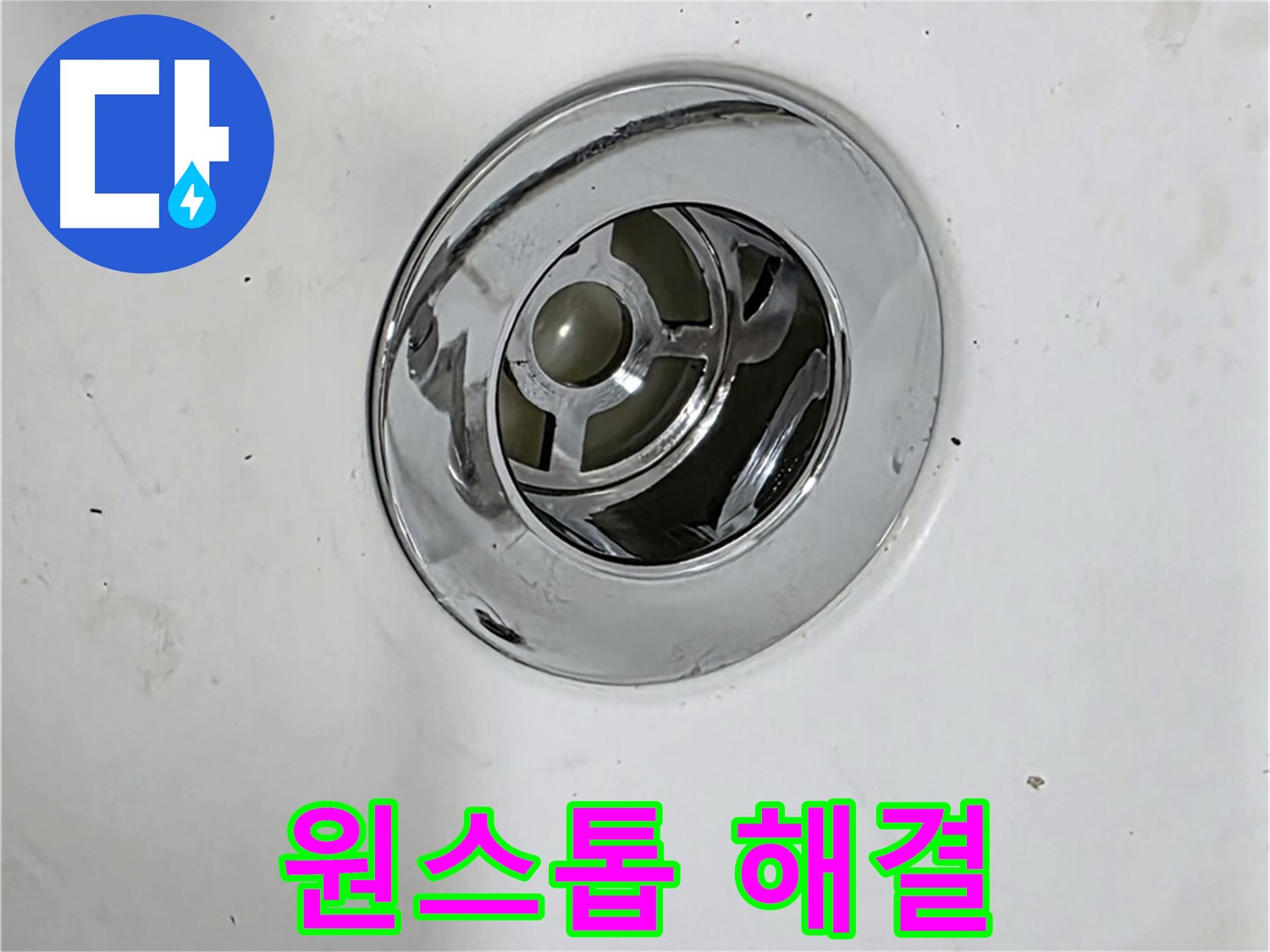 배수구 누수 탐지부터 공사까지 원스톱으로 해결하는 모습 - 편리하고 신속하게 누수 문제를 해결하세요.