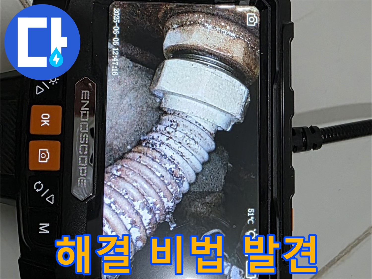 일산 가좌 누수 - 내시경으로 주름관 누수 해결 비법 발견