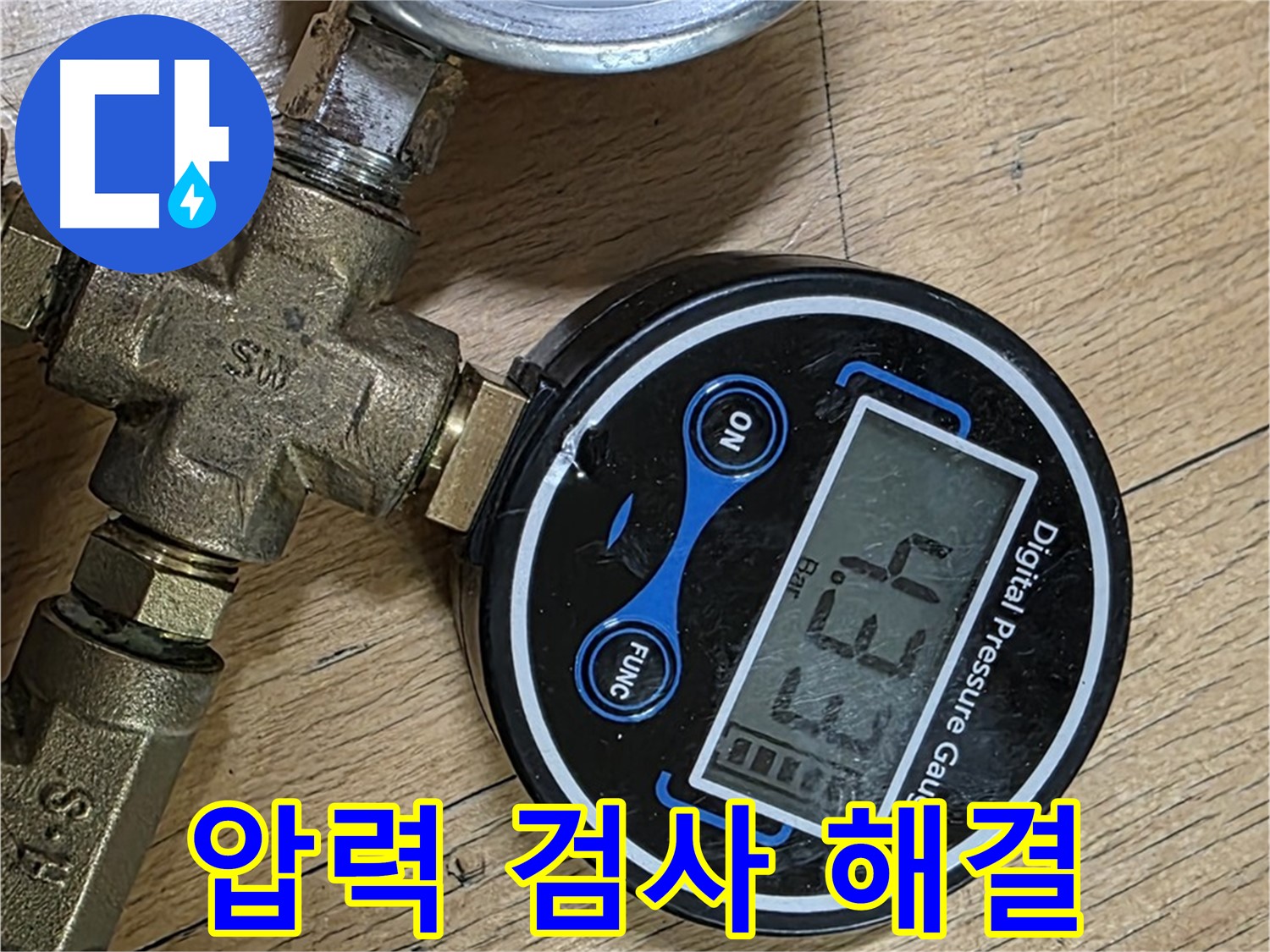일산 가좌동 누수 - 압력 검사로 정확한 위치를 찾아 완벽 해결