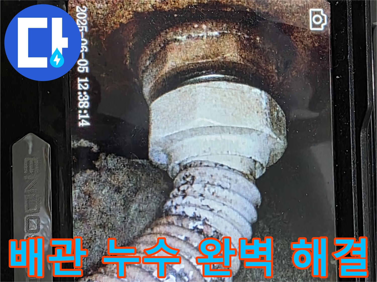 일산 가좌동 누수 - 첨단 장비 - 노후 배관 내부 누수 완벽 해결