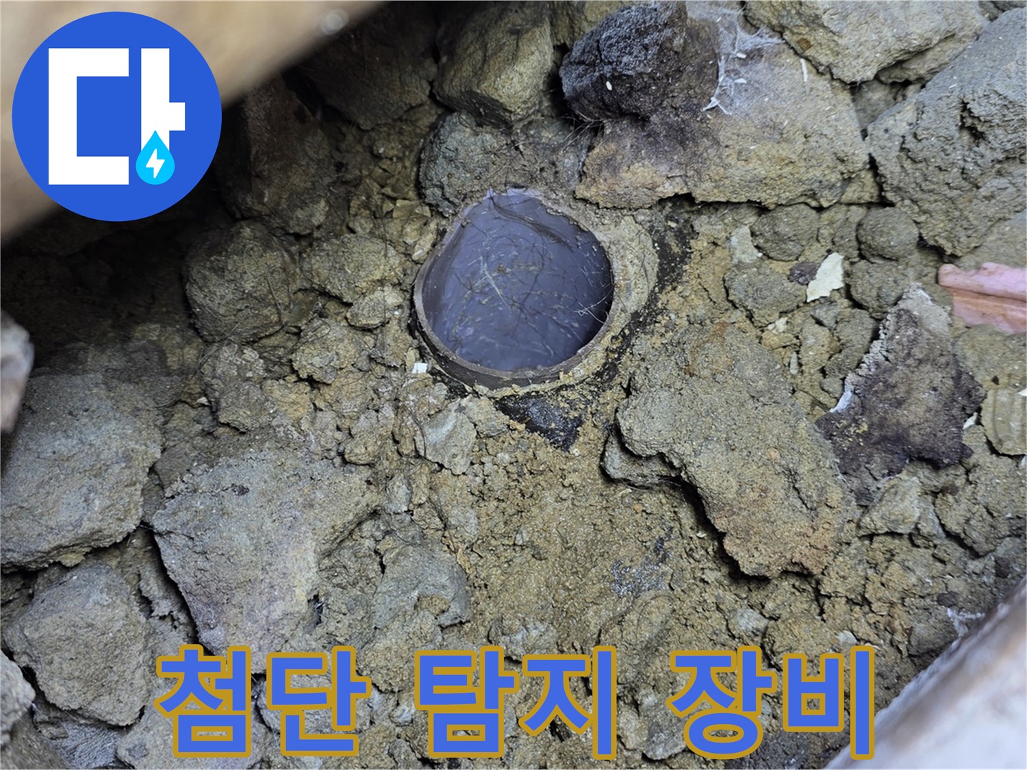 일산 가좌동 누수 현장에서 첨단 탐지 장비를 사용하는 모습입니다 - 최신 장비로 정확한 누수 지점을 찾아냅니다.