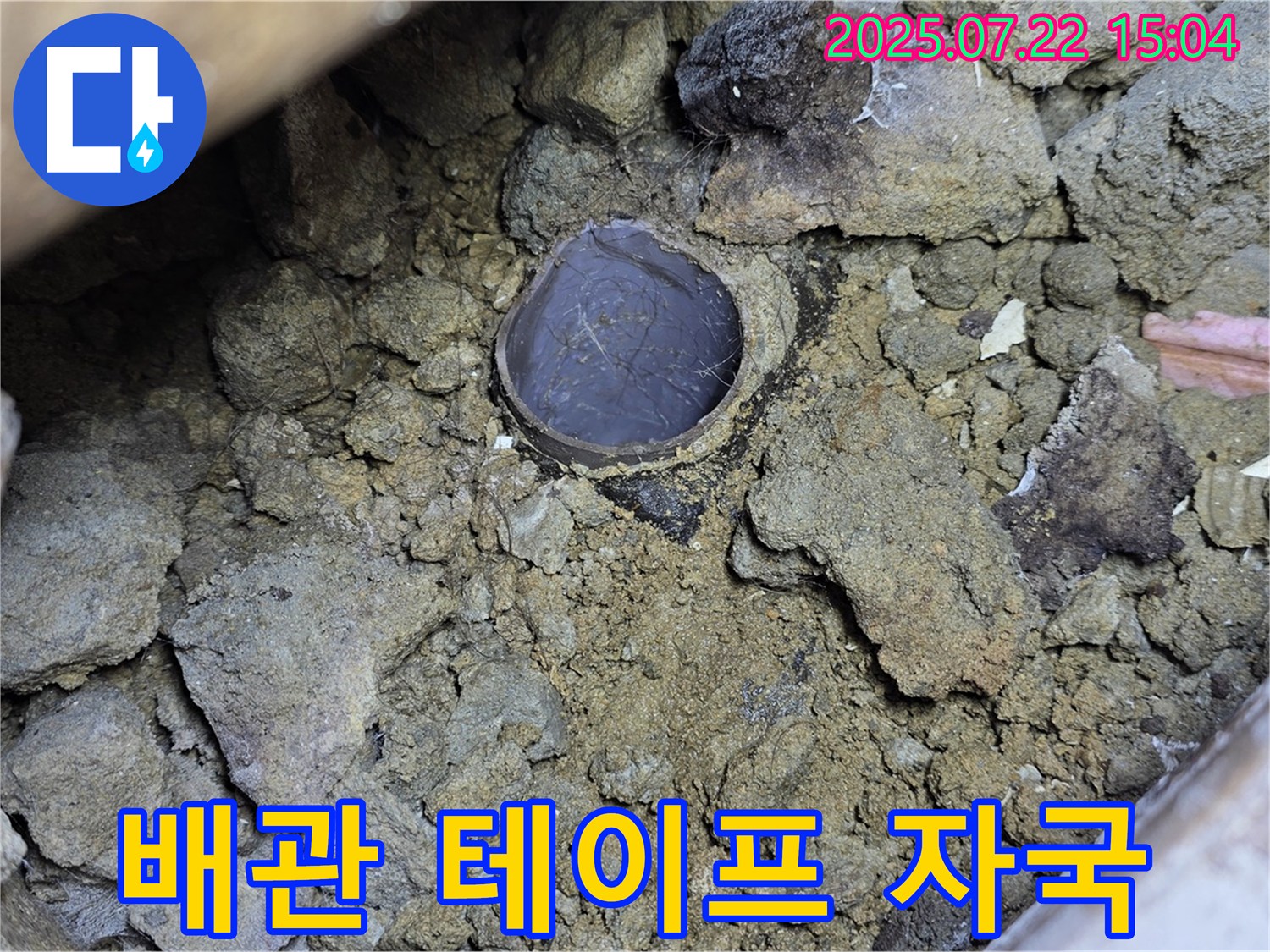 일산 누수 - 배관 연결 부위에 오래된 테이프 자국 발견 - 과거 누수 가능성 확인