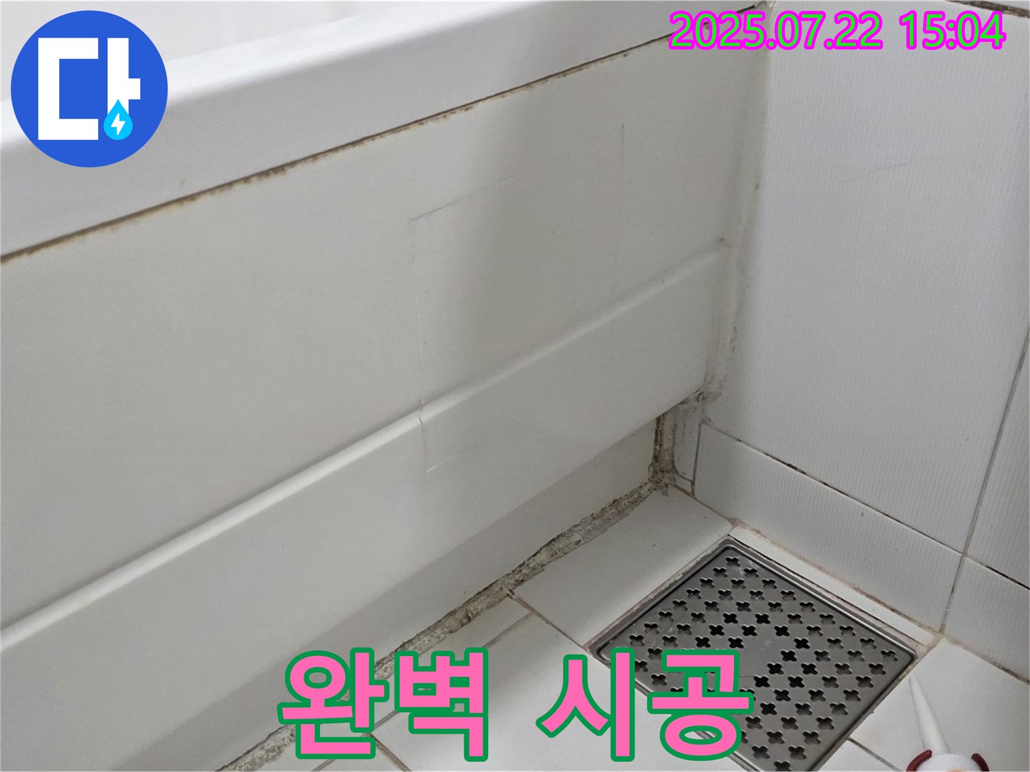 일산 욕조 곰팡이 - 꼼꼼한 실리콘 점검 후 완벽 시공으로 곰팡이 문제 해결!