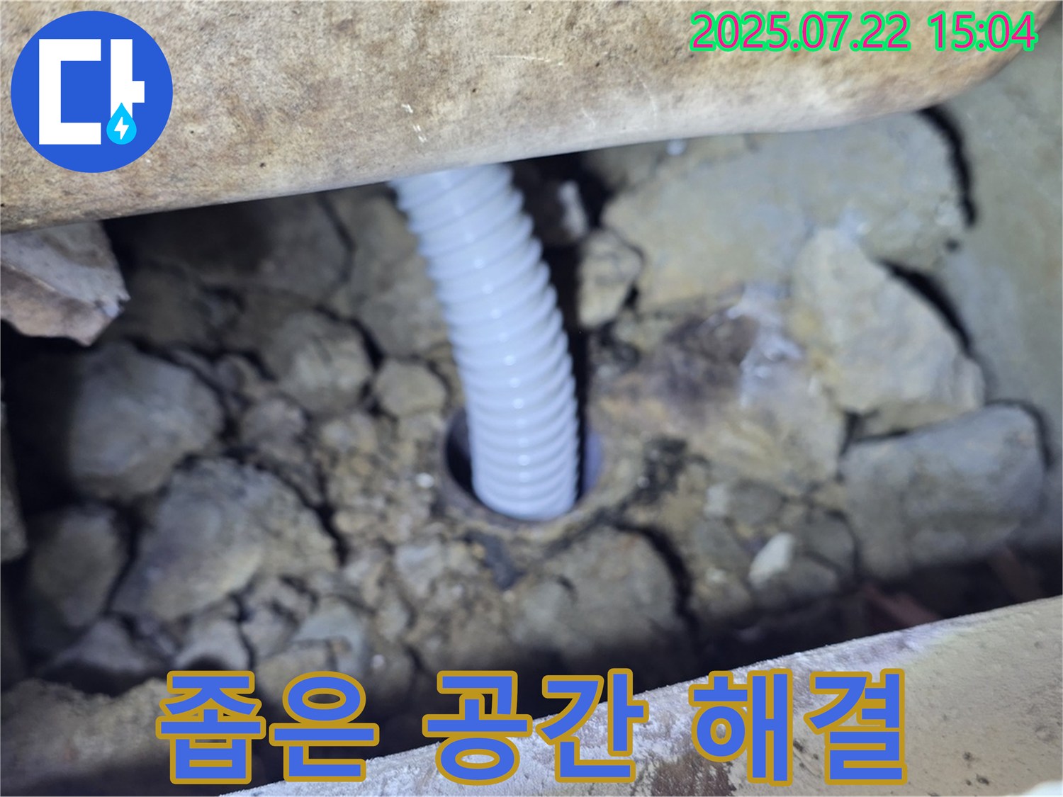 좁은 공간 횡주관 누수 해결 - 숙련된 기술로 완벽하게!