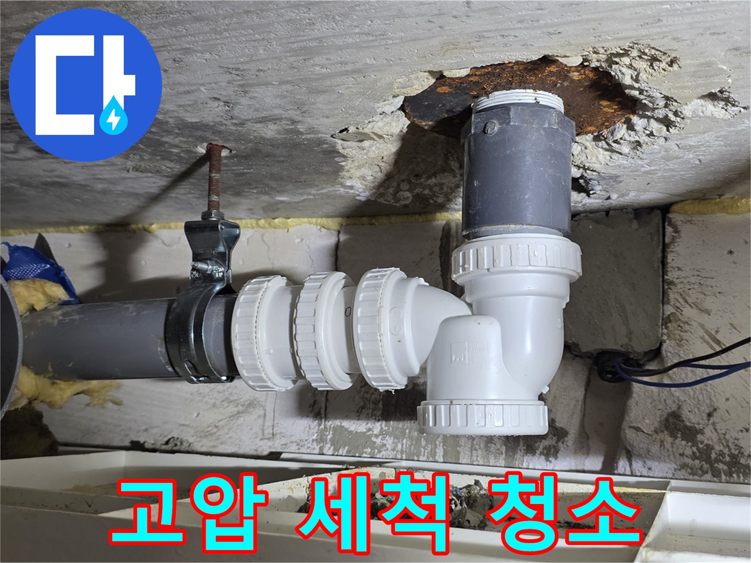 고압 세척 - 묵은 때 제거, 깨끗한 하수 배관 - 꼼꼼한 시공, 배관 관리