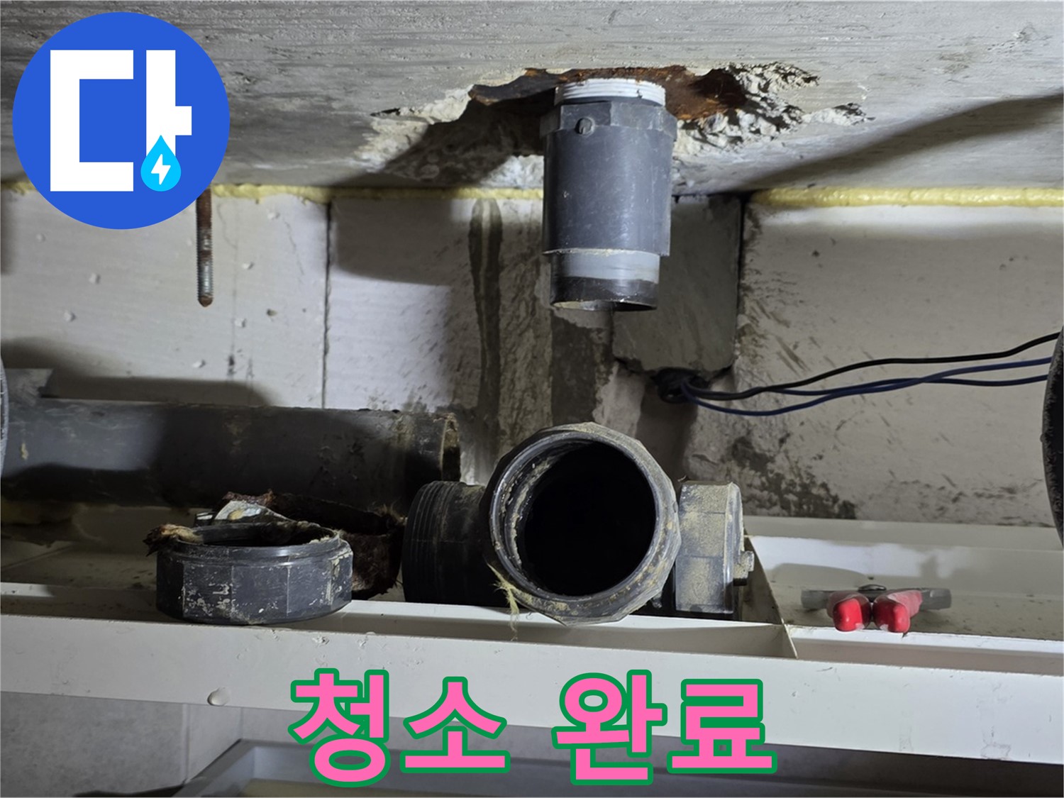 깨끗하게 청소된 오수관 연결 부위 - 새 부속 연결 준비
