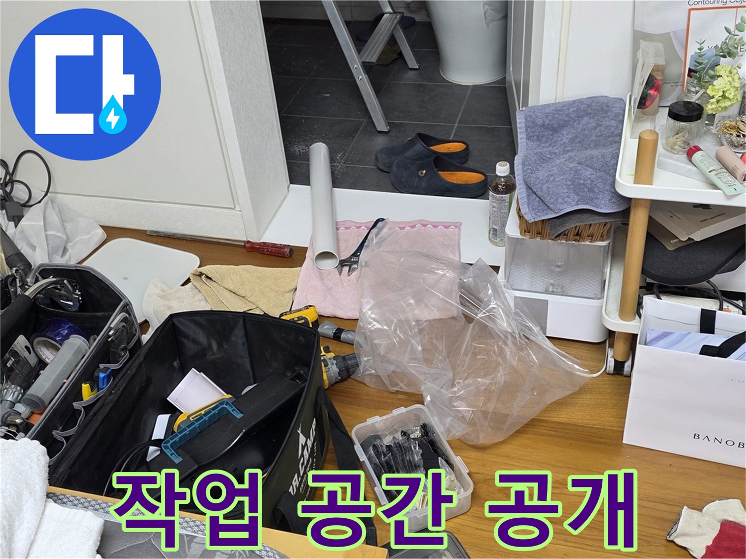 노원구 중계2동 아파트 누수 - 누수 해결을 위한 전문가의 작업 공간을 공개합니다!
