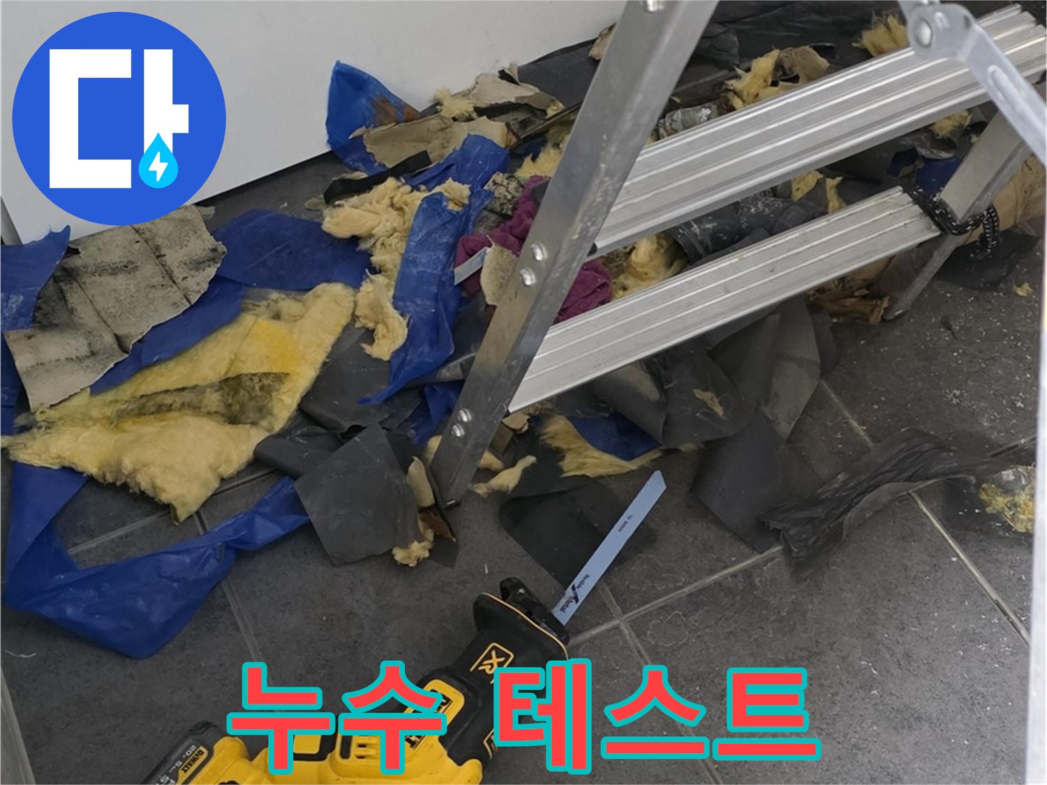 노원구 중계동 누수 - 배관 연결 후 누수 테스트 꼼꼼하게 진행