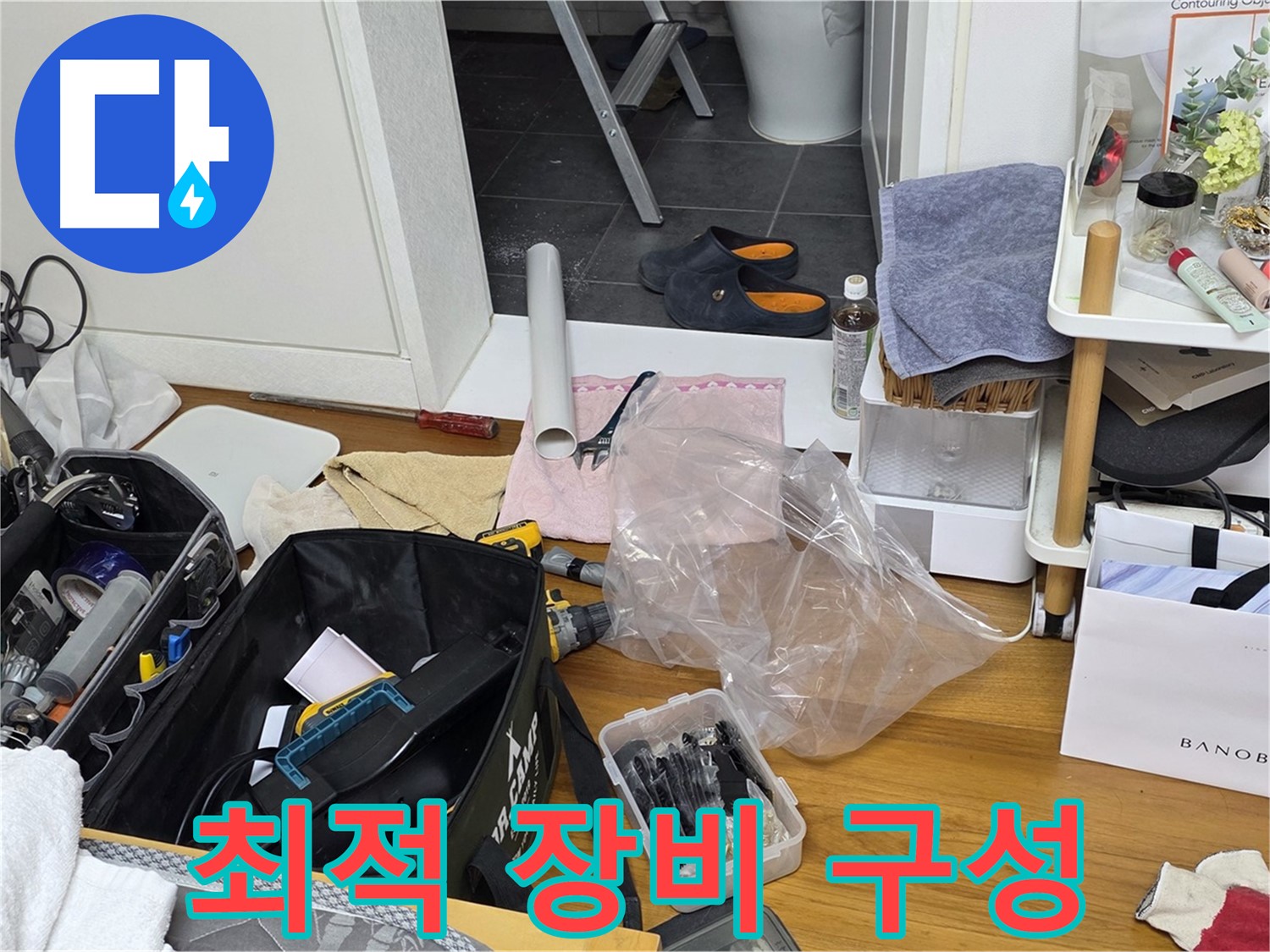 노원구 중계동 누수 해결을 위한 최적의 장비 구성 - 누수 탐지부터 수리까지 모든 과정을 책임지고 해결해 드립니다.