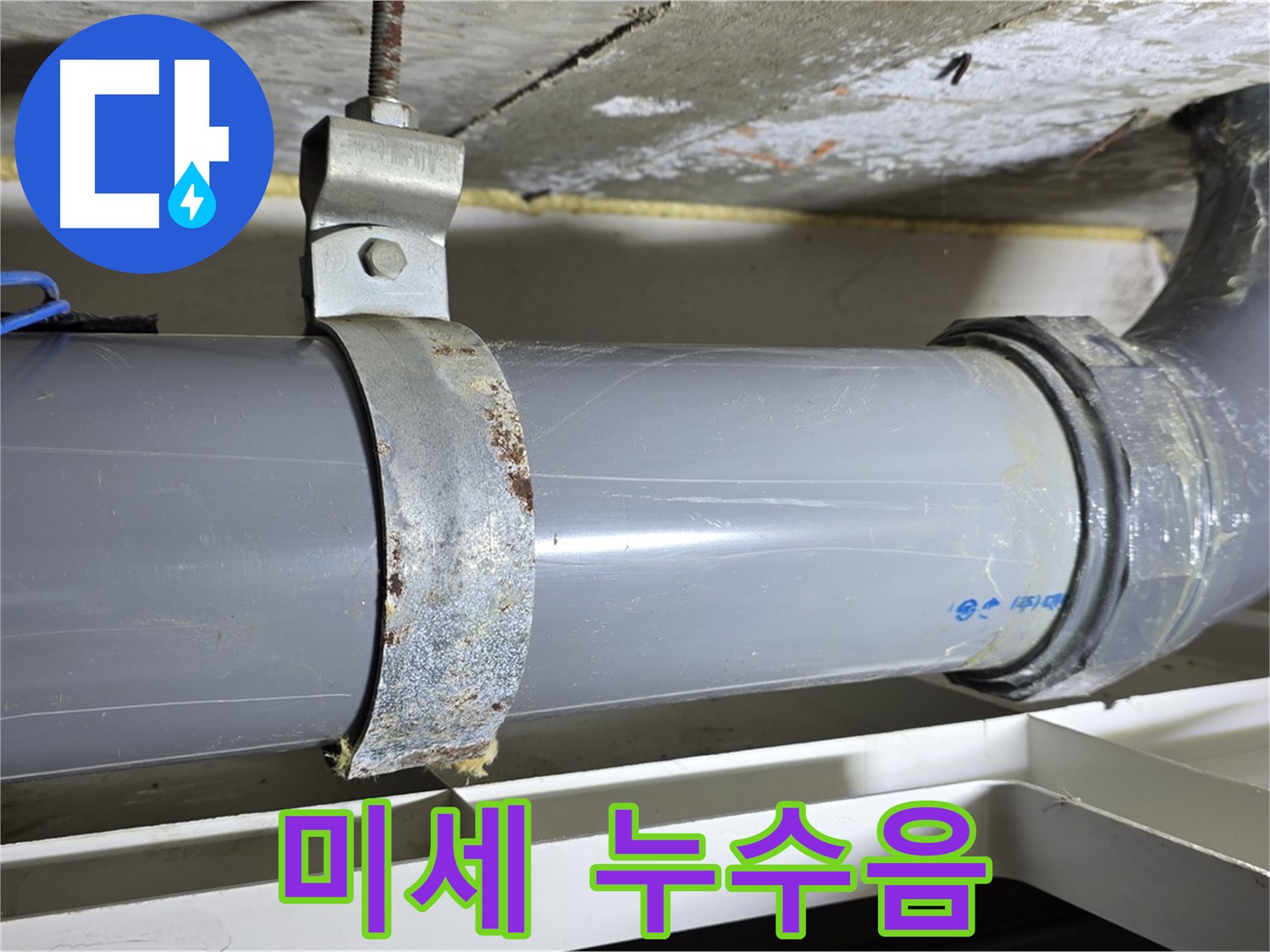 노원구 중계동 라이프청구신동아 아파트 배수 배관 연결 부위에서 미세한 누수음을 청음하는 모습 - 누수 탐지 장비를 사용합니다.