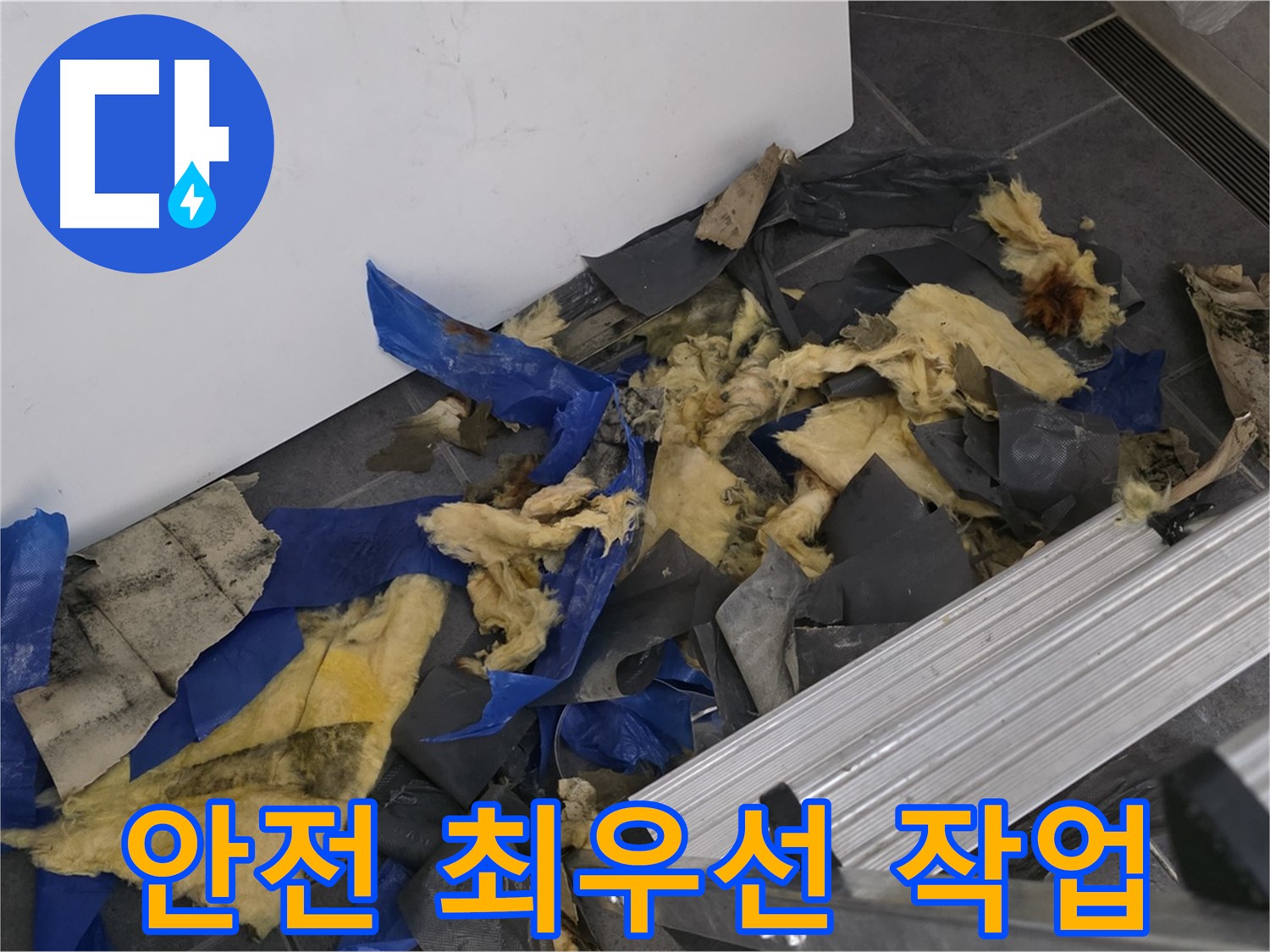노원구 중계동 라이프청구신동아 아파트 - 안전 최우선으로 천장 작업 진행