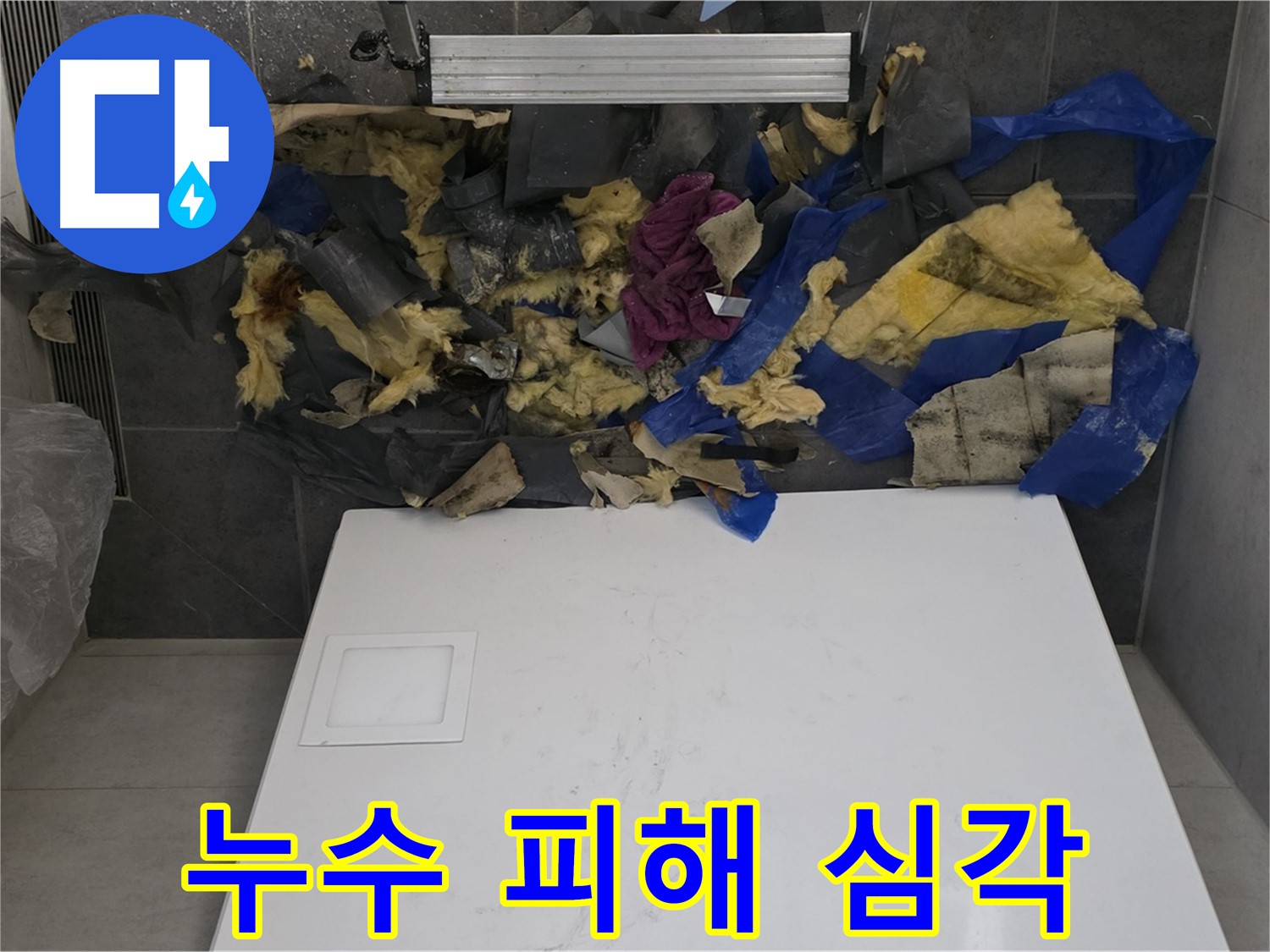 노원구 중계동 라이프청구신동아 아파트 욕실 천장 내부 - 심각한 누수 피해와 젖은 단열재