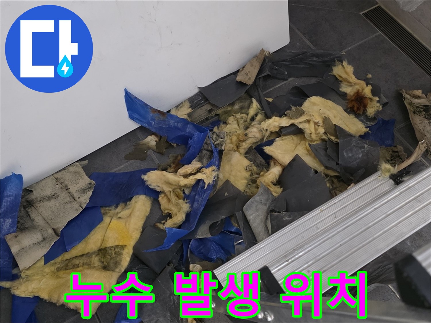노원구 중계동 라이프청구신동아 아파트 욕실 천장 누수 발생 위치 - 누수 원인 파악 및 해결