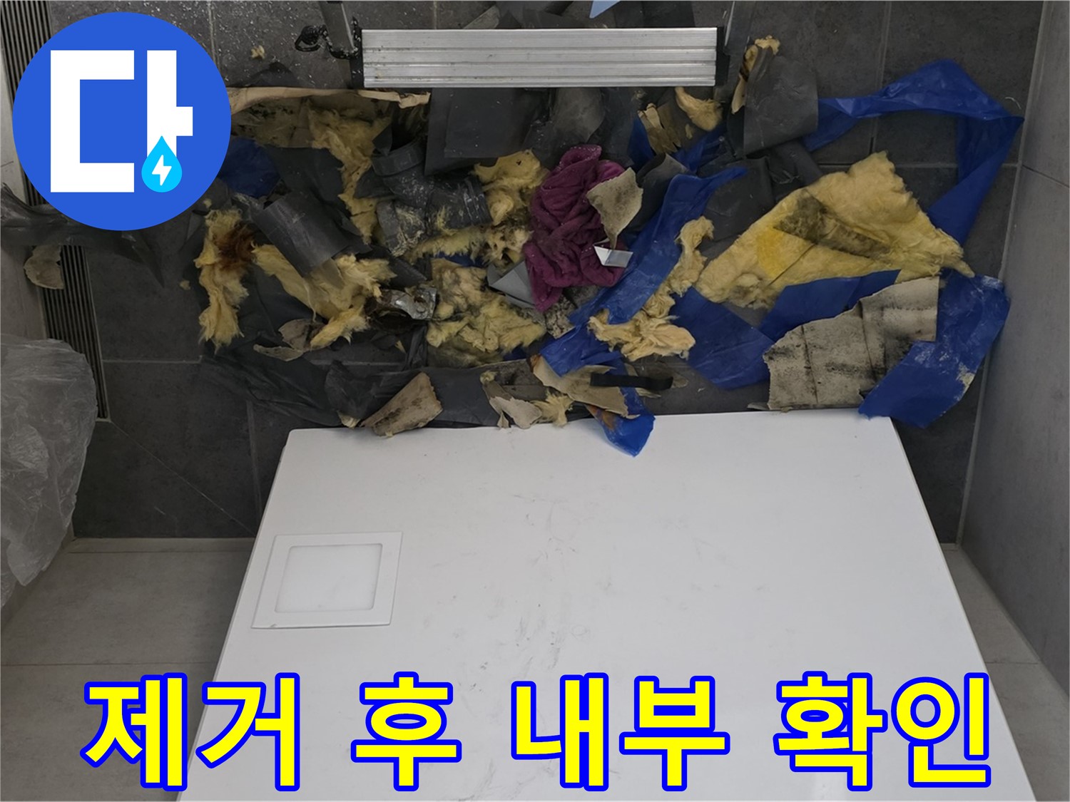 노원구 중계동 라이프청구신동아 아파트 욕실 천장 - 젖은 단열재 제거 후 천장 내부 상태 확인