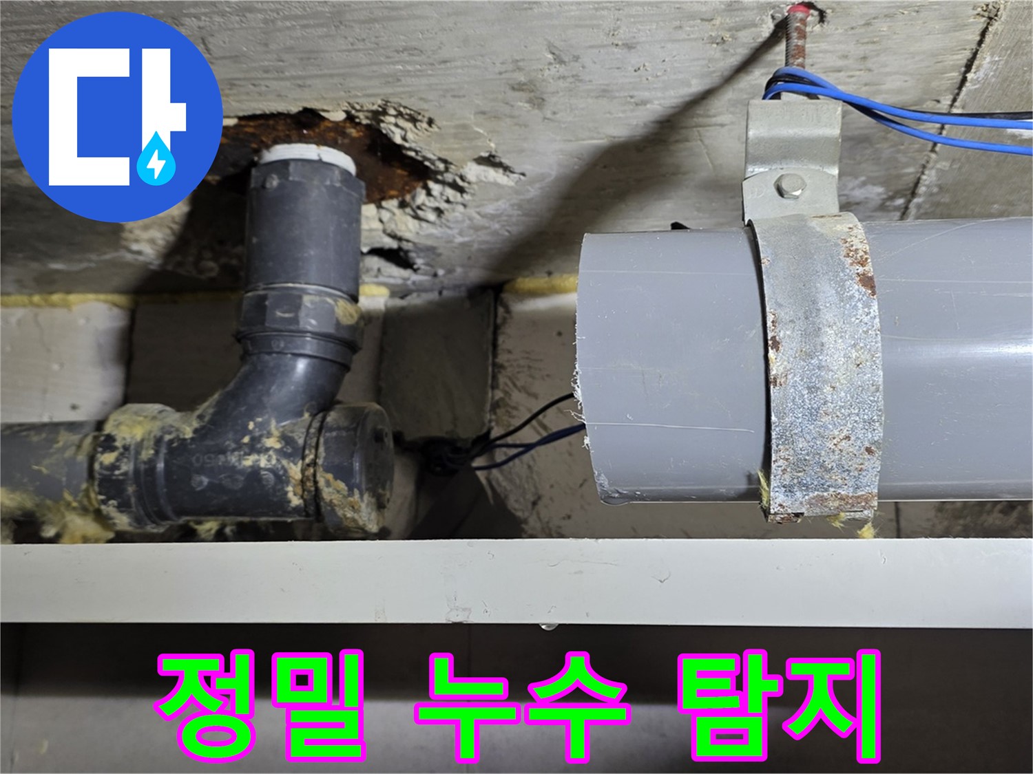 노원구 중계동 라이프청구신동아 아파트 정밀 누수 탐지 - 누수 탐지 장비를 사용하여 누수 지점을 찾는 모습