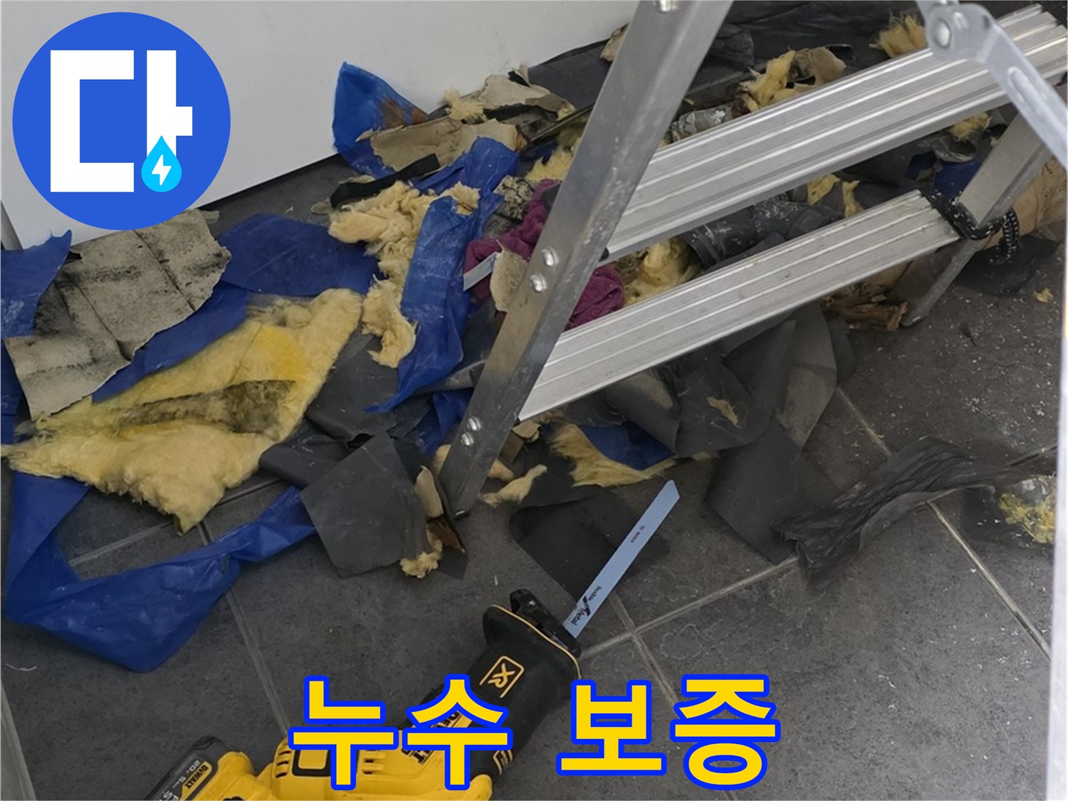 노원구 중계동 라이프청구신동아 아파트 - 확실한 누수 보증 서비스 제공