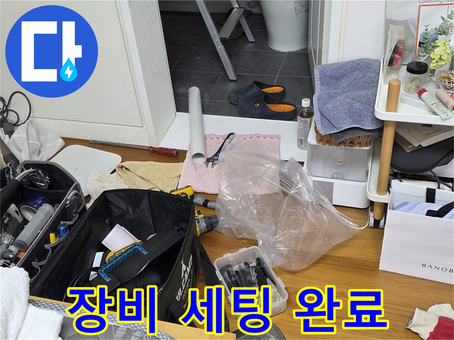 노원구 중계본동 라이프청구신동아 아파트 누수 - 누수 탐지를 위한 장비 세팅 완료!