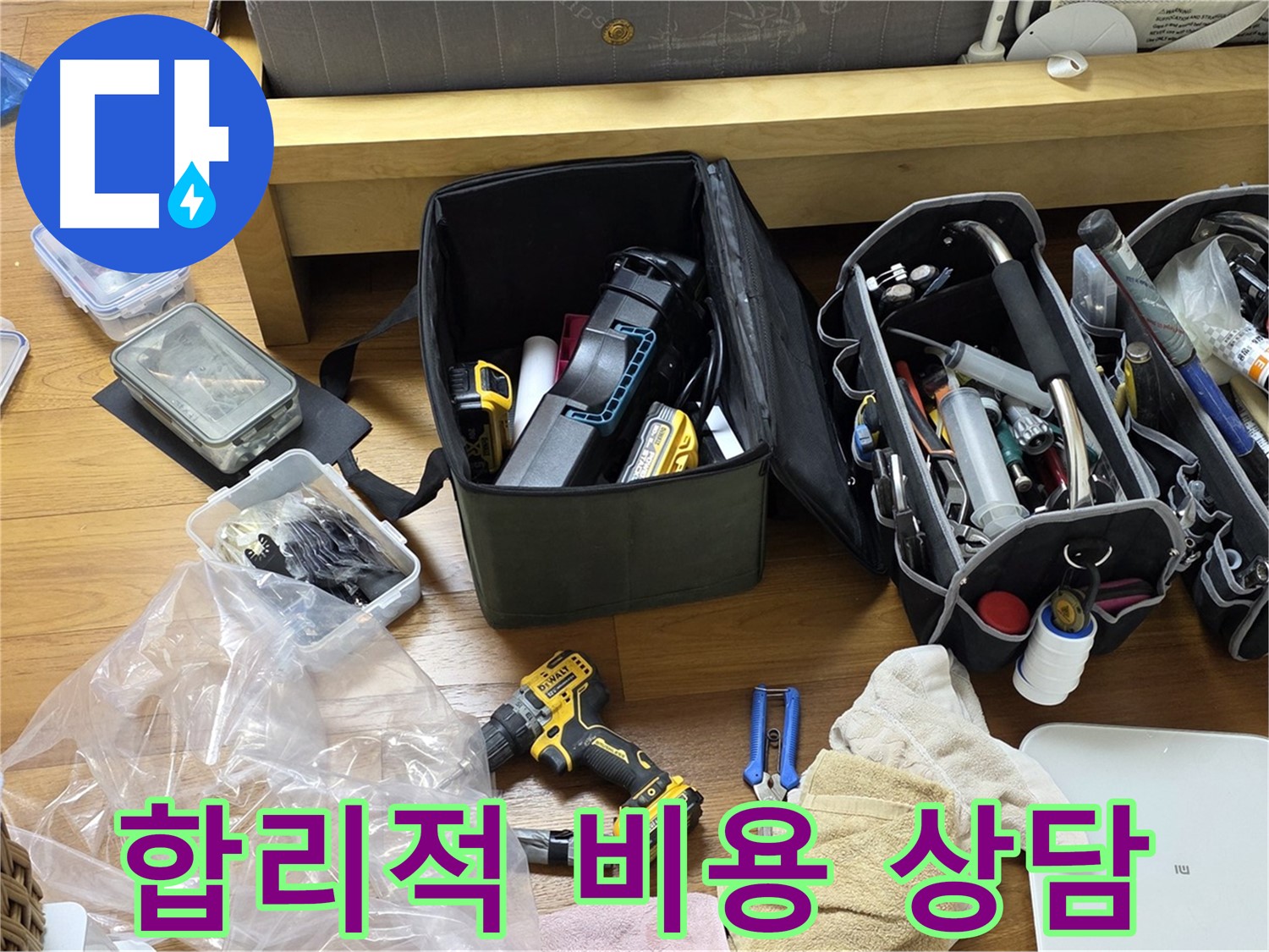 누수 문제 해결을 위한 비용 상담을 진행하고 있습니다 - 합리적인 가격으로 최고의 서비스를 제공합니다.