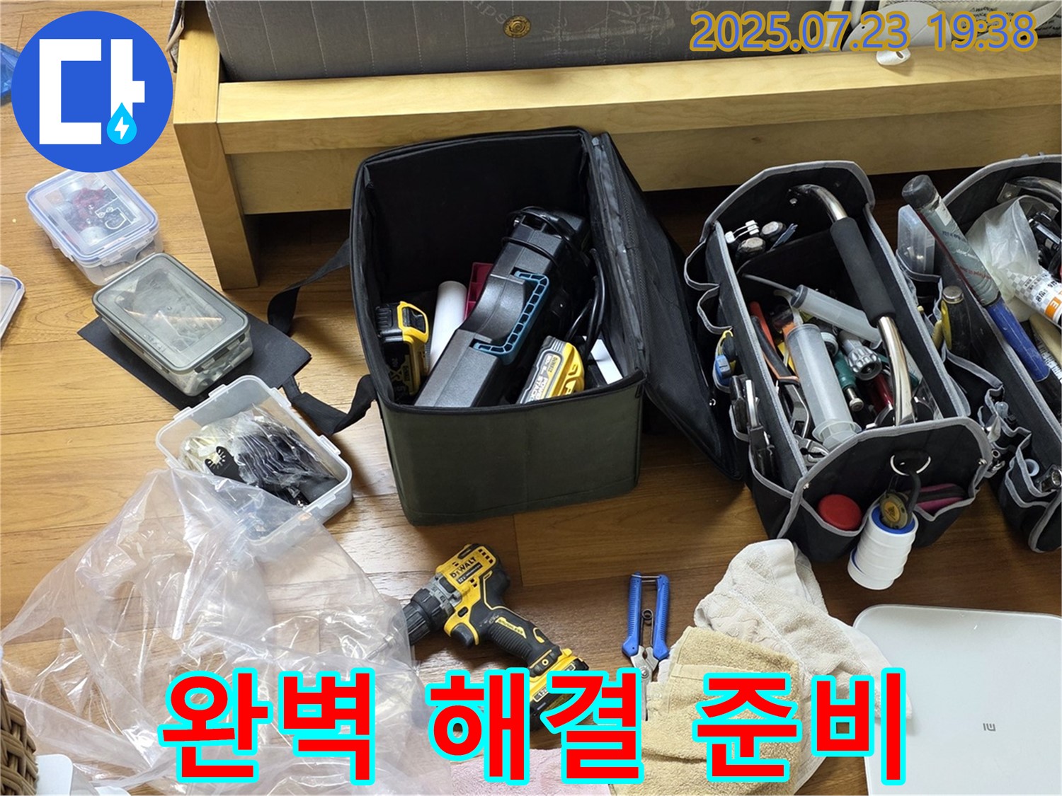 누수탐지 및 완벽 해결 준비 완료 - 고객님의 걱정을 덜어드릴 준비 완료!