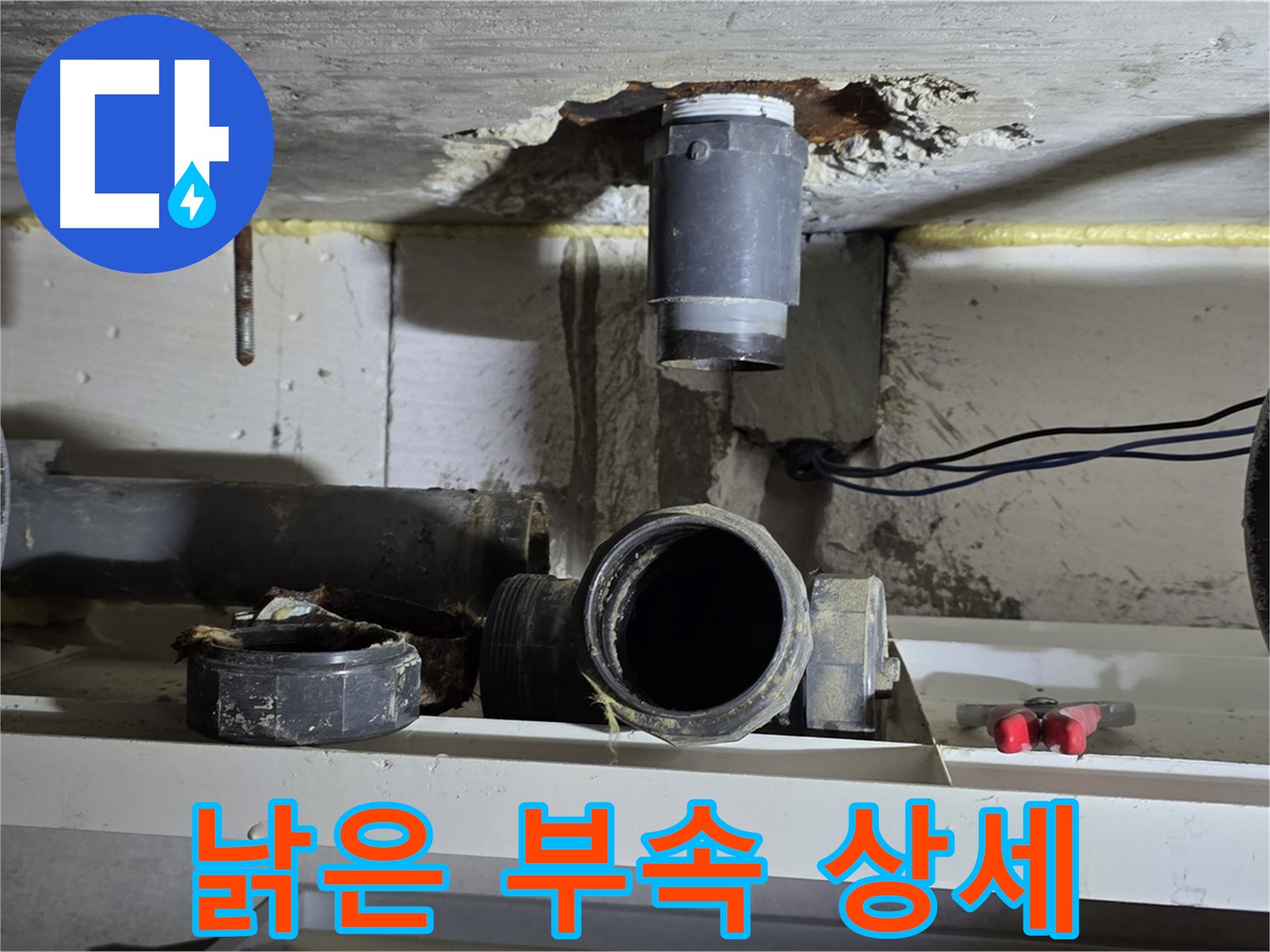 문제의 낡은 배관 부속 - 클로즈업 - 심각한 부식