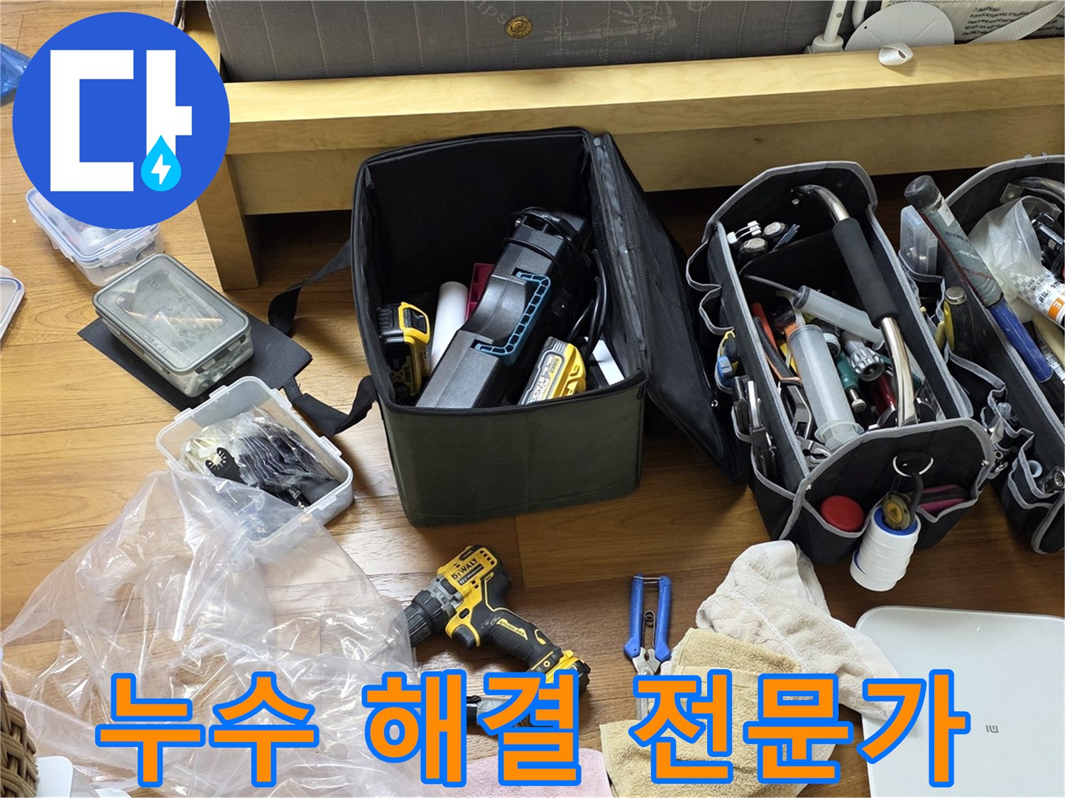 수년간의 경험을 가진 전문가가 직접 누수 문제를 해결합니다 - 믿고 맡겨주세요.