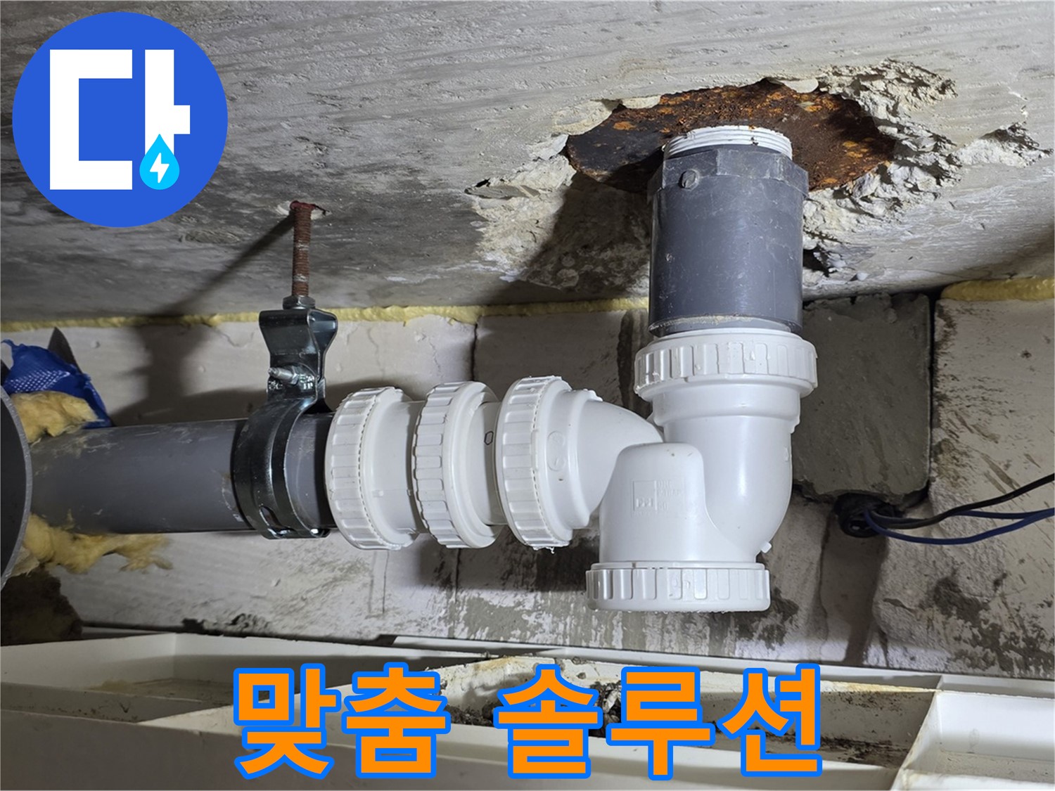 오래된 아파트 배관 누수 - 맞춤 솔루션 제공, 완벽 해결 - 꼼꼼한 시공, 베테랑 기술