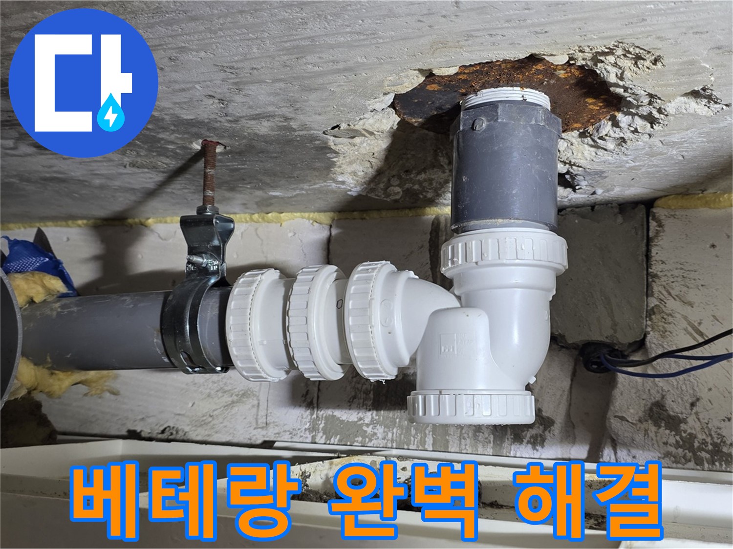 오랜 경험의 베테랑 - 완벽한 하수 배관 누수 해결, 믿고 맡길 수 있는 실력 - 꼼꼼한 시공