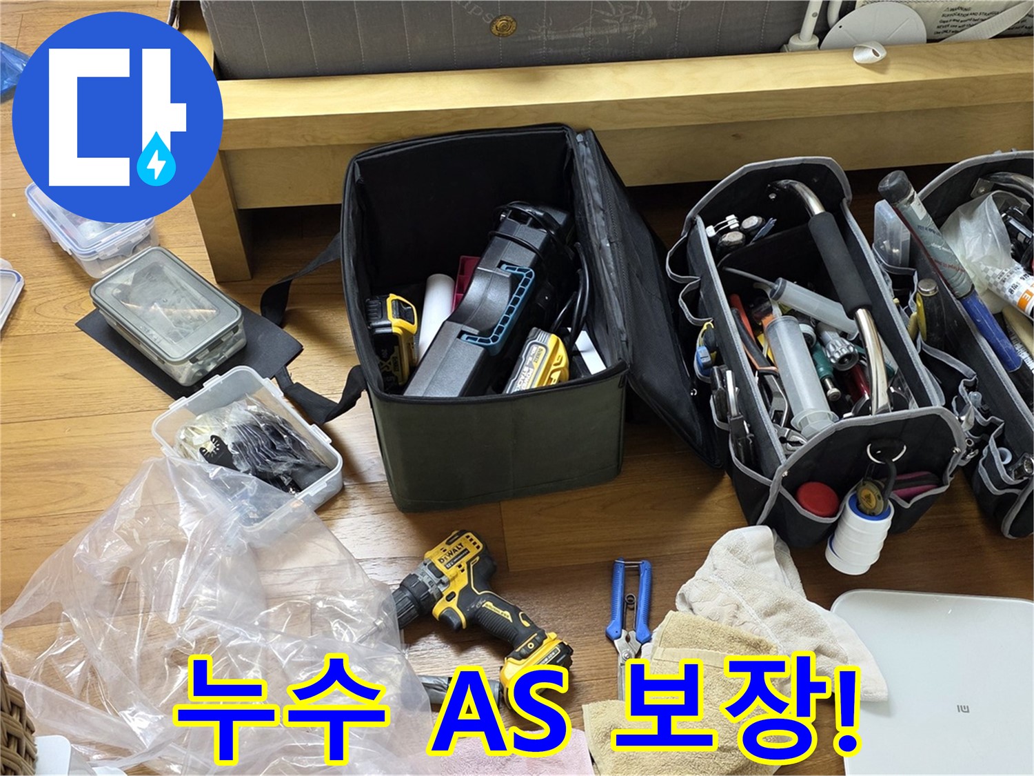 완벽한 시공과 함께 확실한 A/S를 보장합니다 - 안심하고 맡겨주세요.