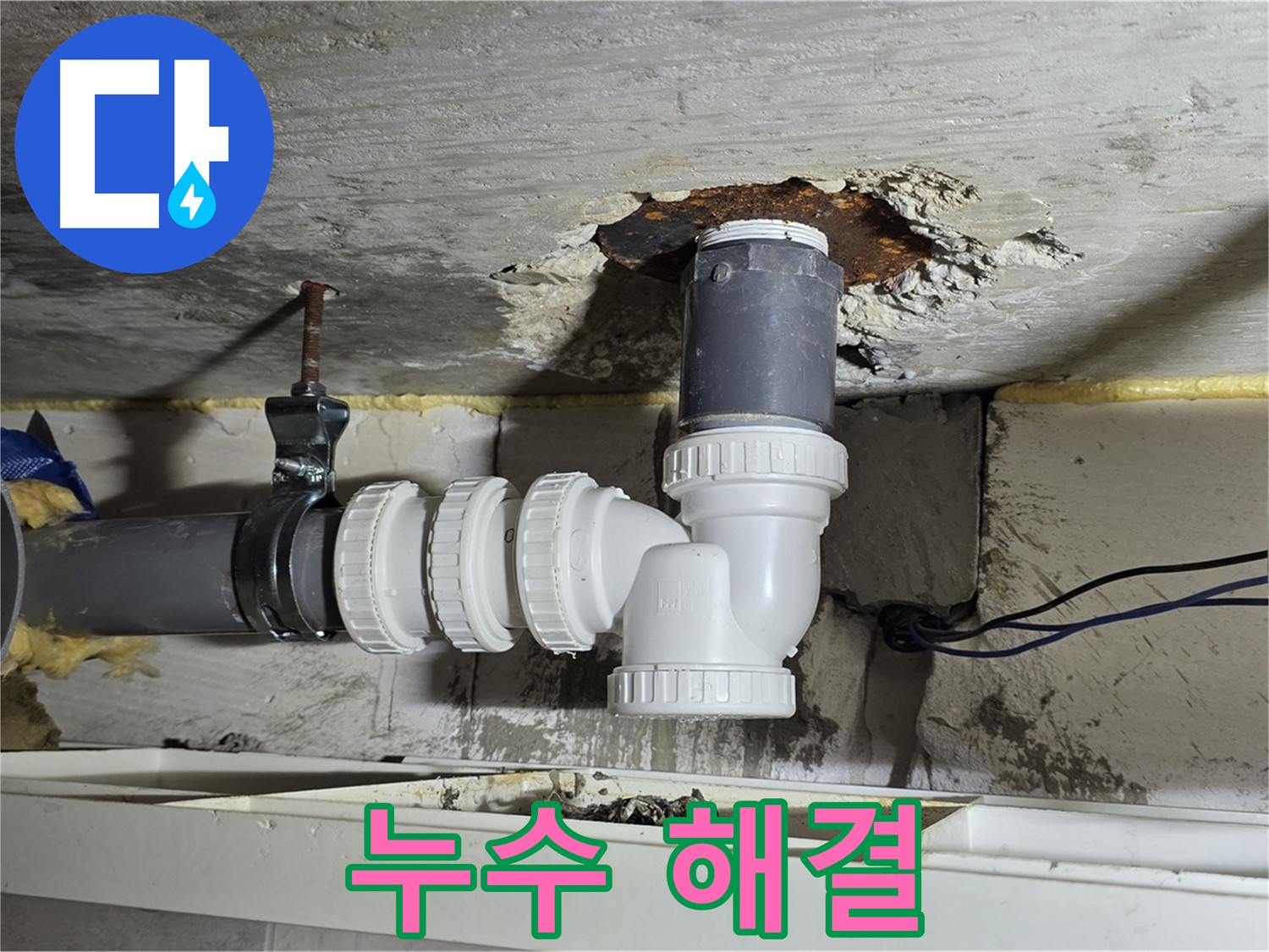 중계2동 라이프청구신동아 아파트 누수 - 꼼꼼한 점검으로 배관 누수를 완벽하게 해결하는 모습