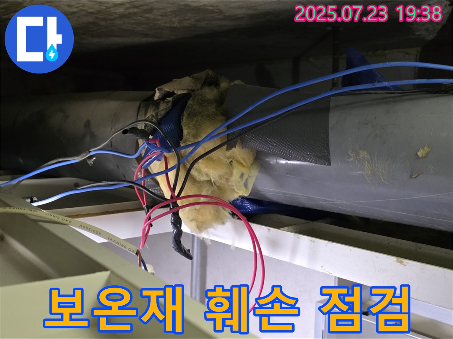 중계2동 라이프청구신동아 아파트 - 천장 배관 보온재 훼손 긴급 점검 - 누수 위험 확인
