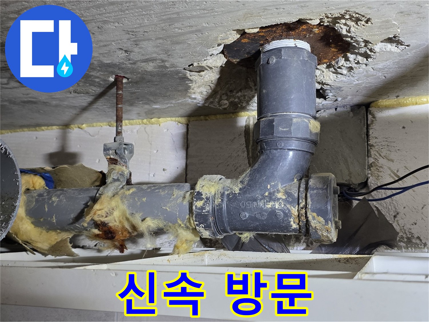중계동 구 라이프청구신동아 아파트 누수 - 신속하게 현장에 방문하여 하수구 누수 문제를 해결하는 모습입니다 - 빠른 대처가 중요합니다.