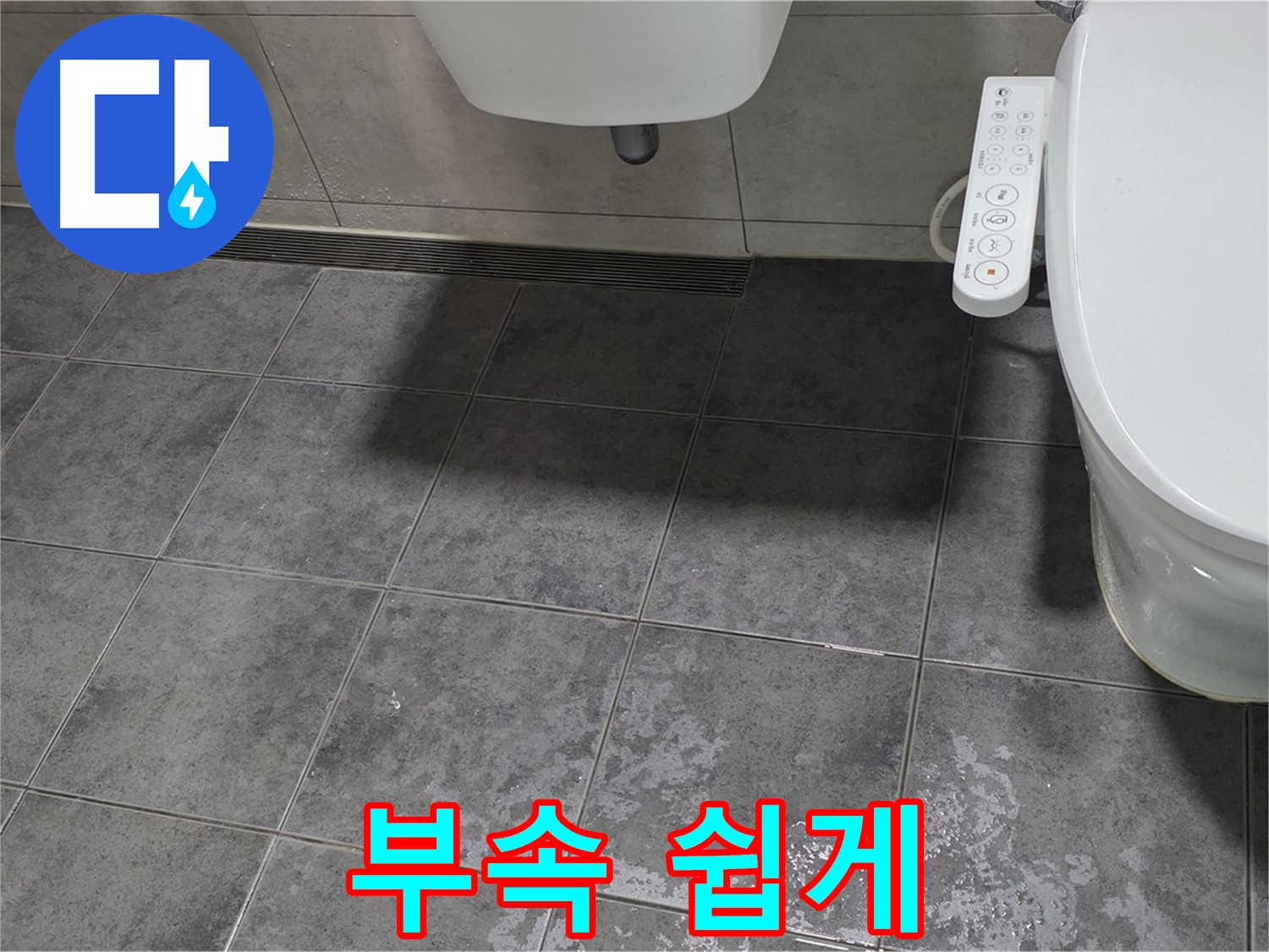 중계동 누수 - 변기 부속 - 1도 몰라도 쉽게 알려드림 - 전문가 설명