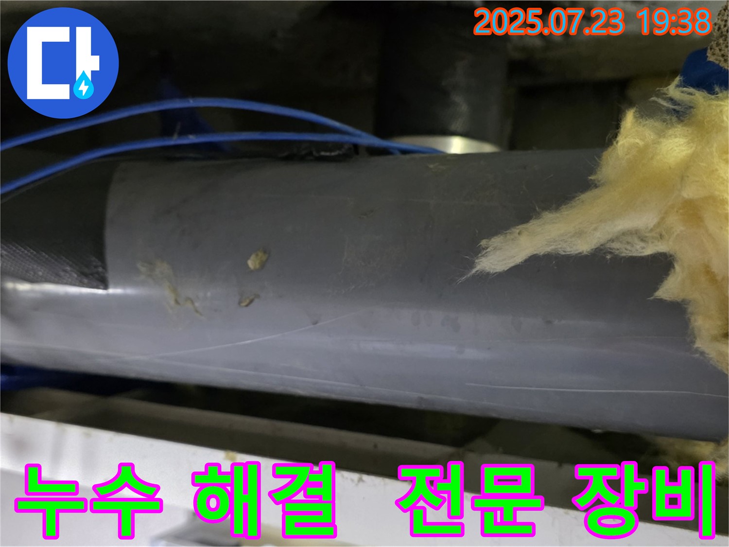 중계동 라이프청구신동아 아파트 108동 오수관 누수 해결 과정을 담은 사진 - 전문 장비와 기술력으로 누수 문제를 해결합니다.
