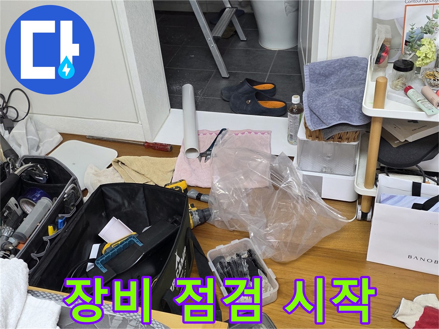중계동 라이프청구신동아 아파트 누수 - 누수 탐지 시작 전, 장비 상태를 꼼꼼히 점검합니다.