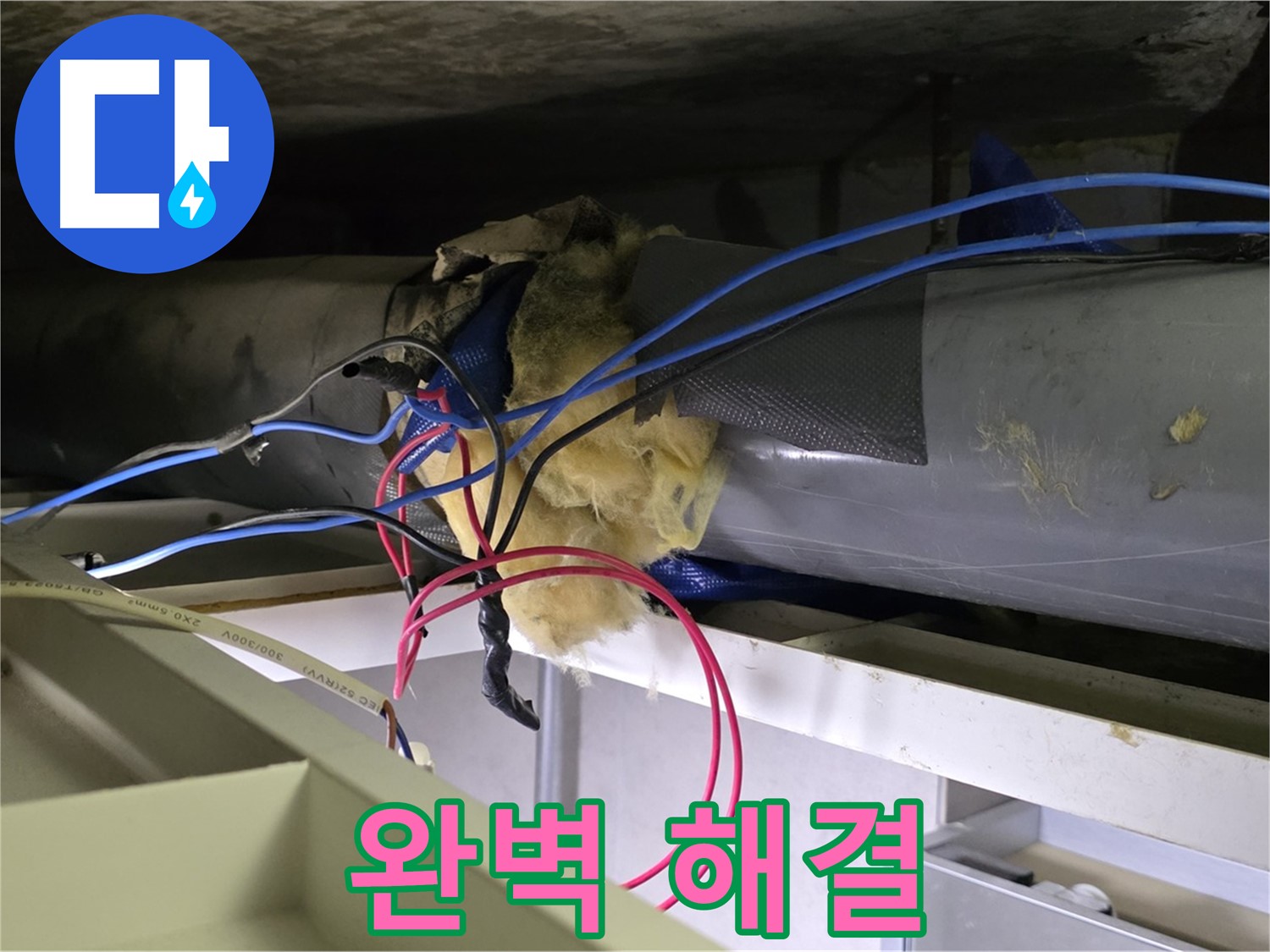 중계동 라이프청구신동아 아파트 누수 - 천장 배관 누수, 완벽 해결 약속