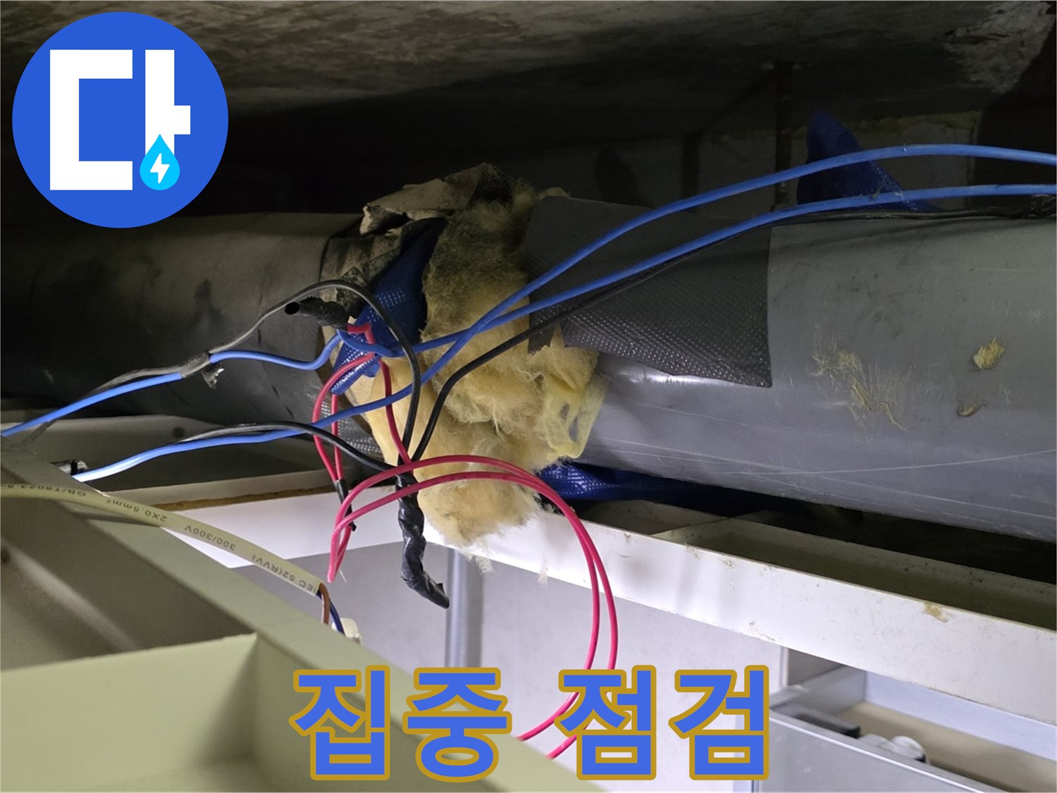 중계동 라이프청구신동아 아파트 누수 - 천장 배관 연결 부위 누수 발생 가능성 집중 점검