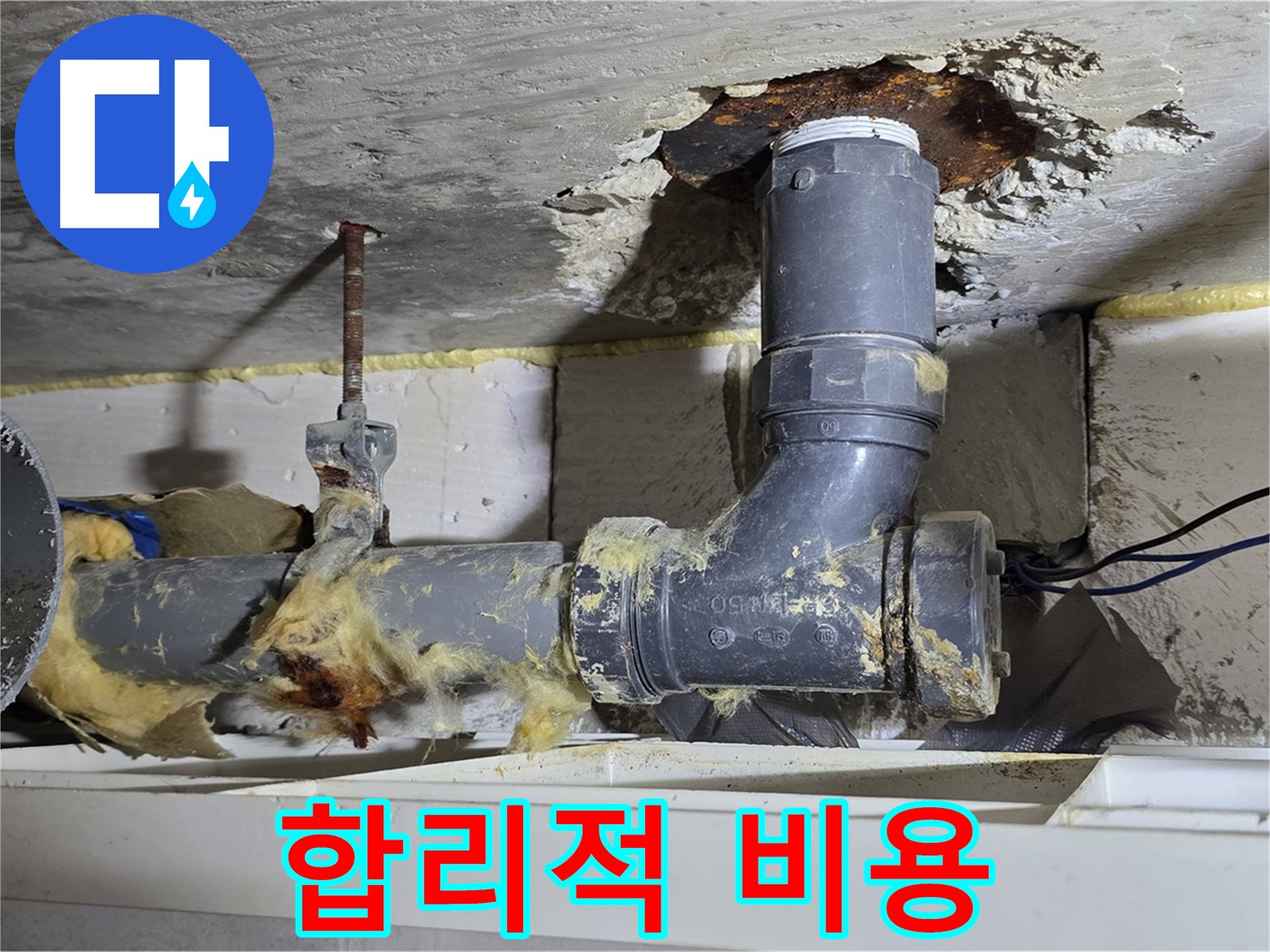 중계동 라이프청구신동아 아파트 누수 - 합리적인 비용으로 누수 문제를 해결하는 모습입니다 - 고객 만족을 최우선으로 합니다.