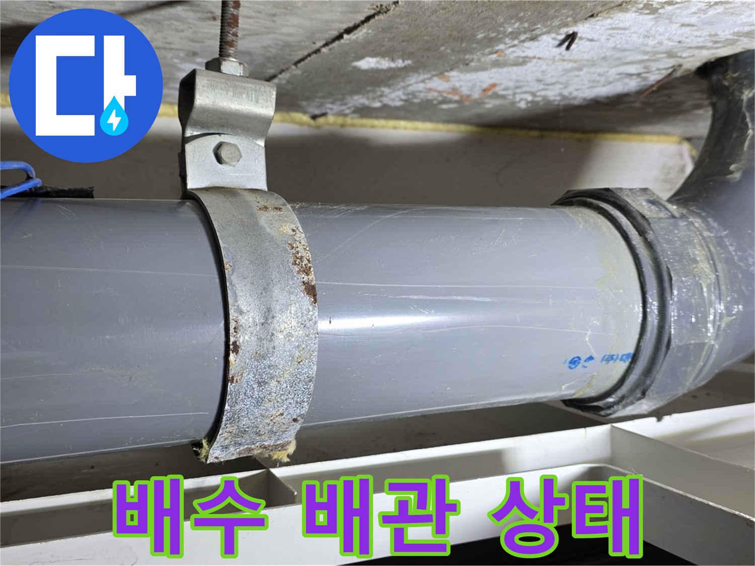 중계동 라이프청구신동아 아파트 배수 배관 상태 점검 후 문제 해결 과정 - 꼼꼼한 시공으로 완벽하게 해결합니다.