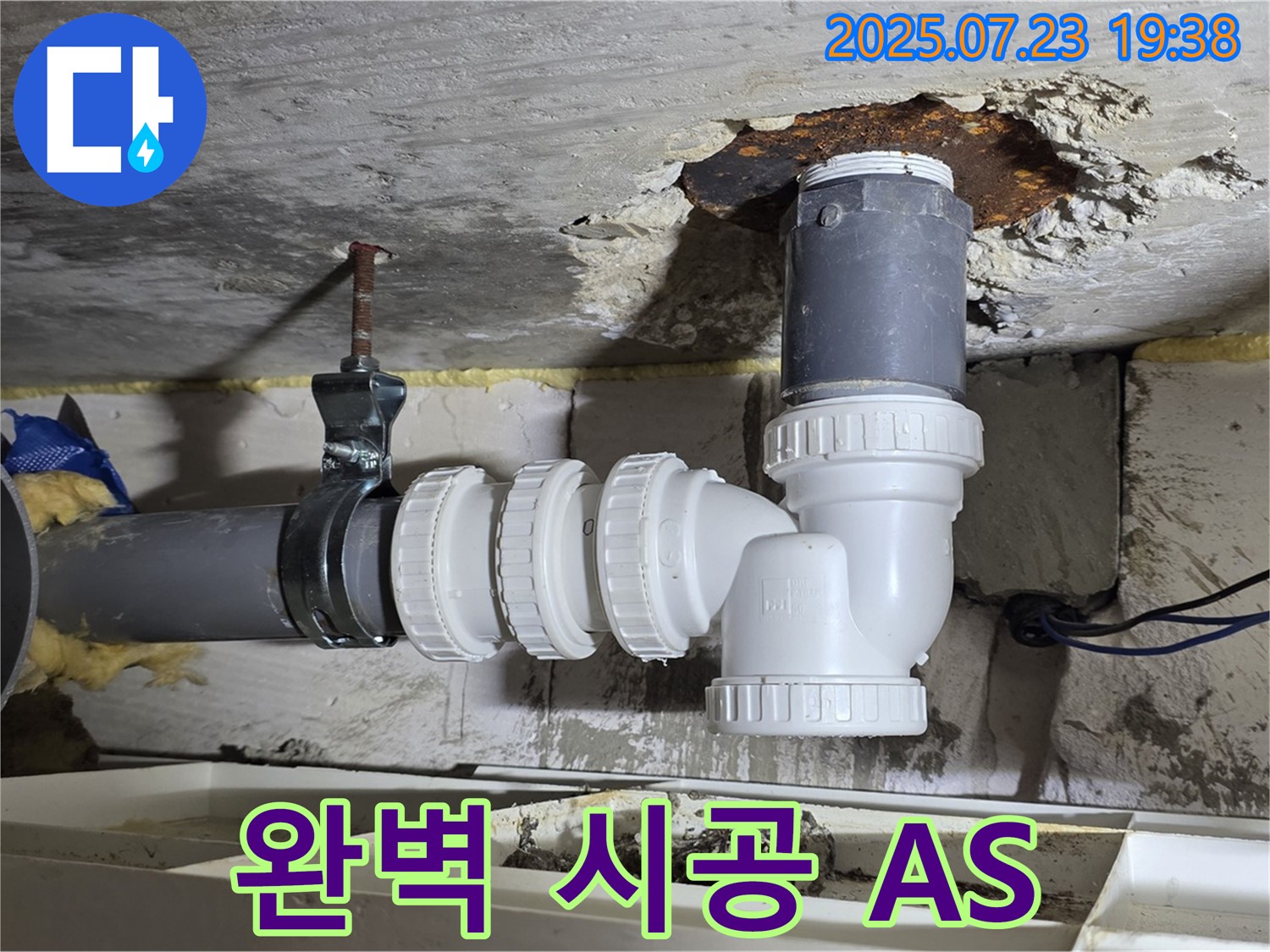 중계동 청구신동아 아파트 누수 - 완벽한 시공과 확실한 A/S로 고객님의 만족을 책임지겠습니다.
