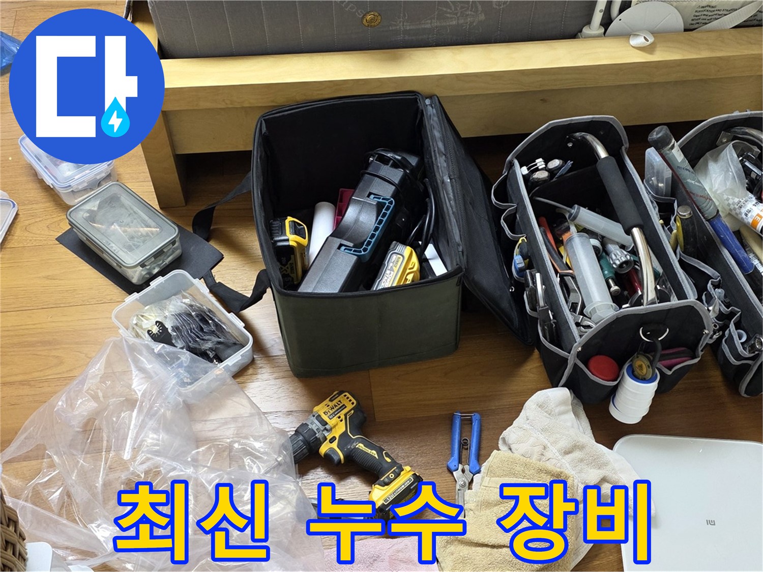 최신 누수 탐지 장비들이 가지런히 놓여 있습니다 - 정확한 누수 위치 파악을 위한 필수품입니다.