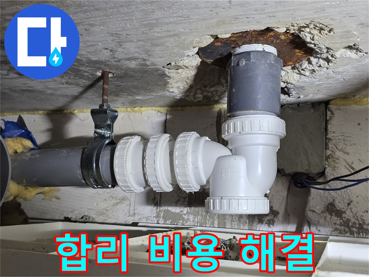 합리적인 비용 - 배관 누수 해결, 최고의 품질 - 투명한 견적, 고객 만족도 최고