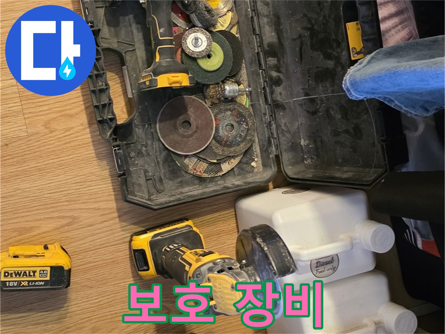 과천 누수 해결 - 안전 최우선: 보호 장비 풀세트 착용으로 안전하게 작업합니다.