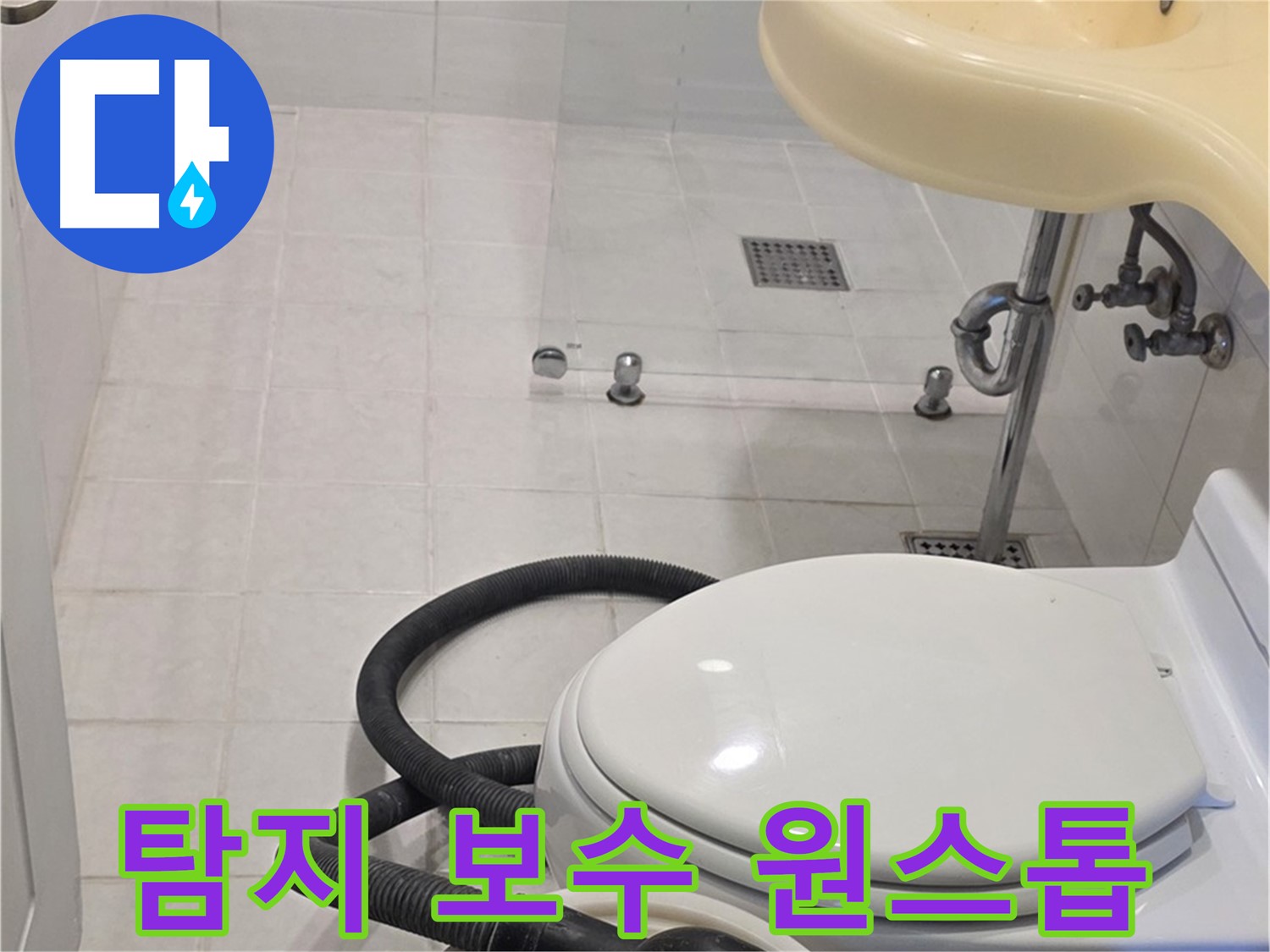 과천 문원동 누수 - 누수 탐지부터 보수까지 원스톱 서비스