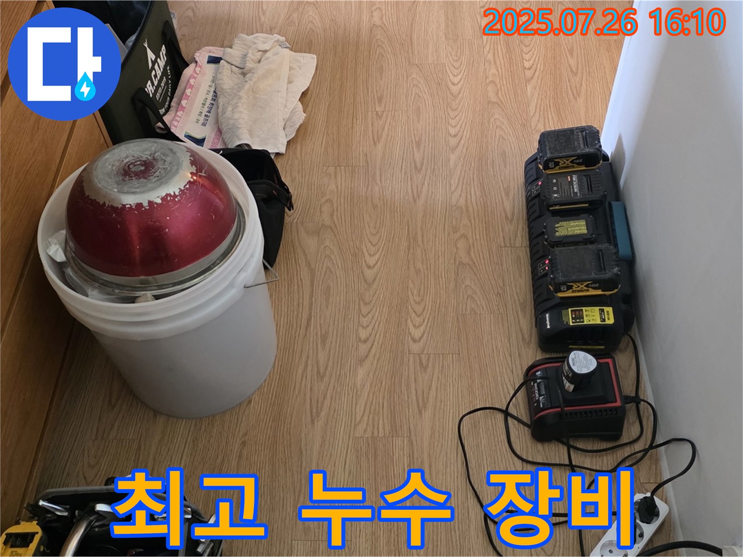 과천 문원동 누수 - 누수 해결을 위한 최고의 장비 준비 완료