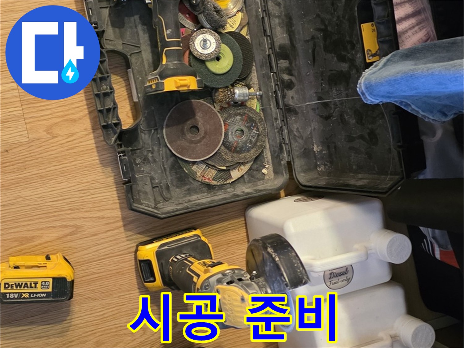과천 문원동 누수 - 완벽한 시공을 위한 준비: 최고의 결과물을 위해 꼼꼼하게 준비합니다.