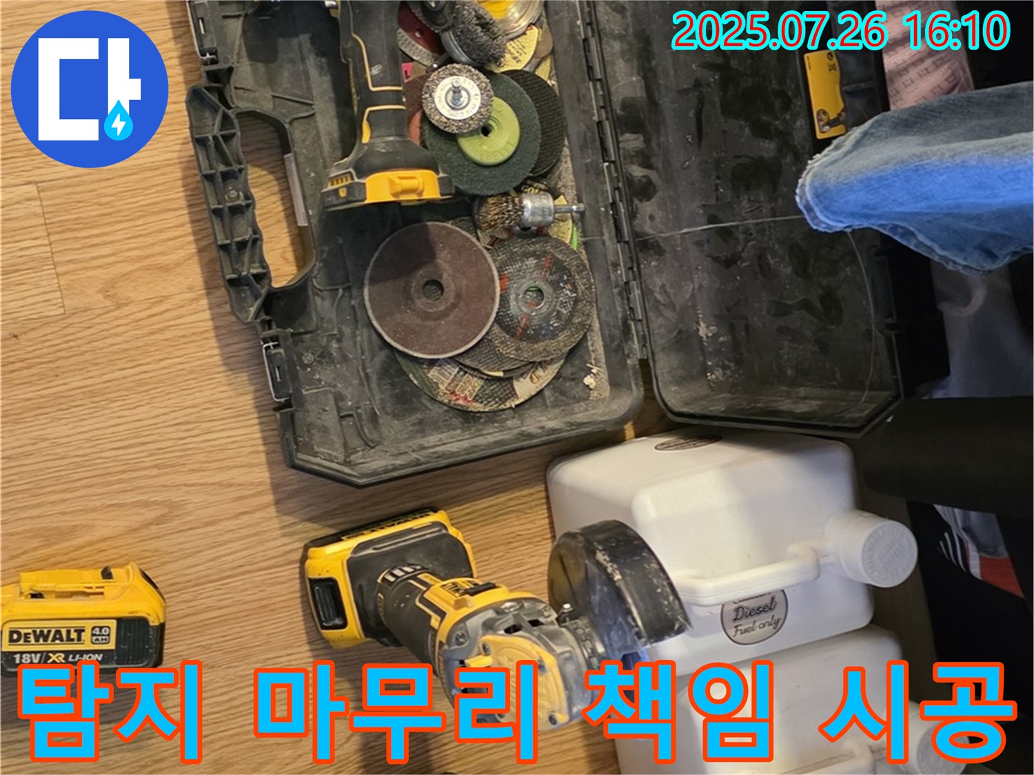 과천 문원동 누수 - 탐지부터 완벽한 마무리까지 책임 시공