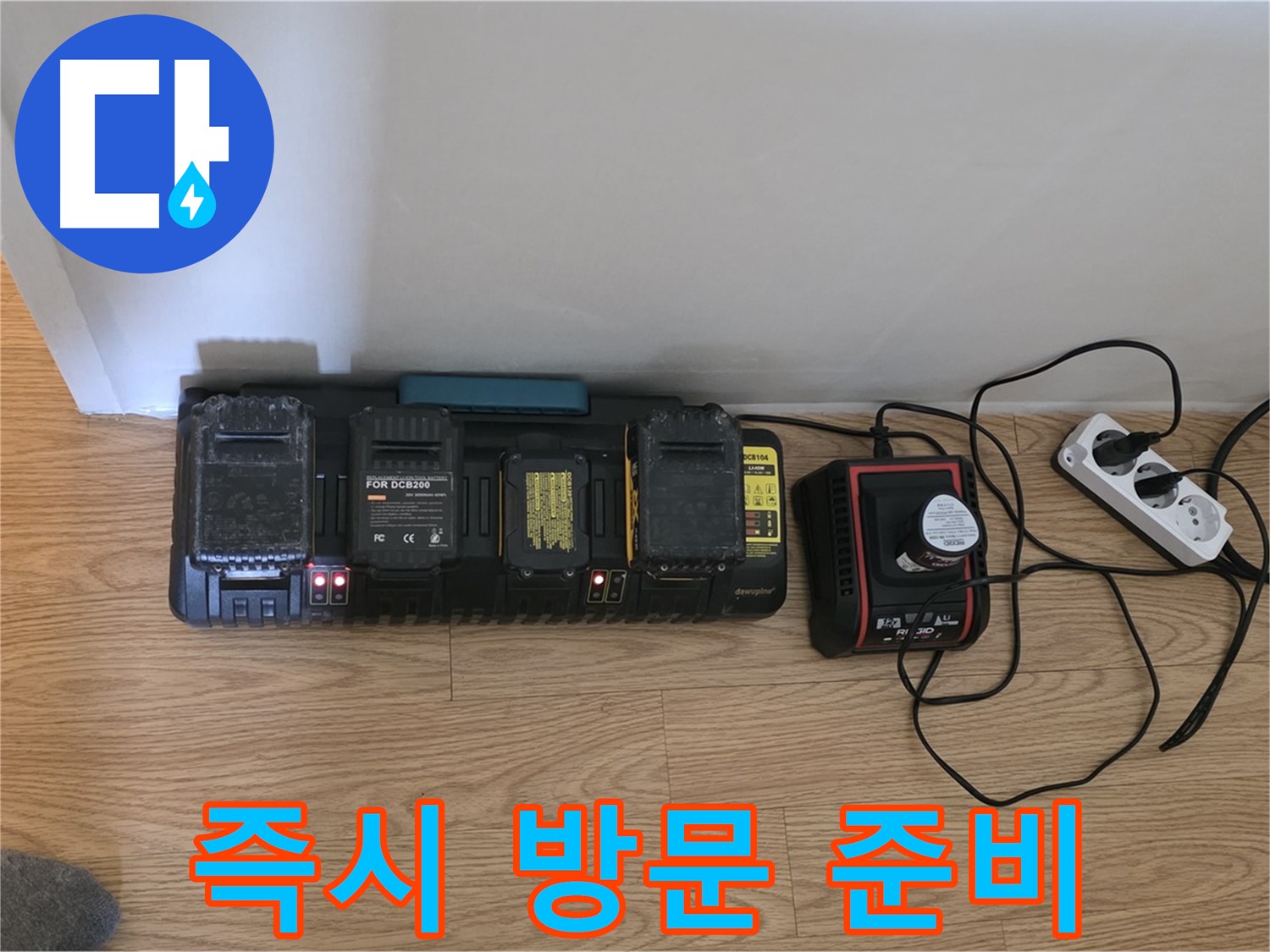과천시 문원동 누수 - 24시간 누수 감지 시스템 풀가동 - 즉시 방문 준비 완료