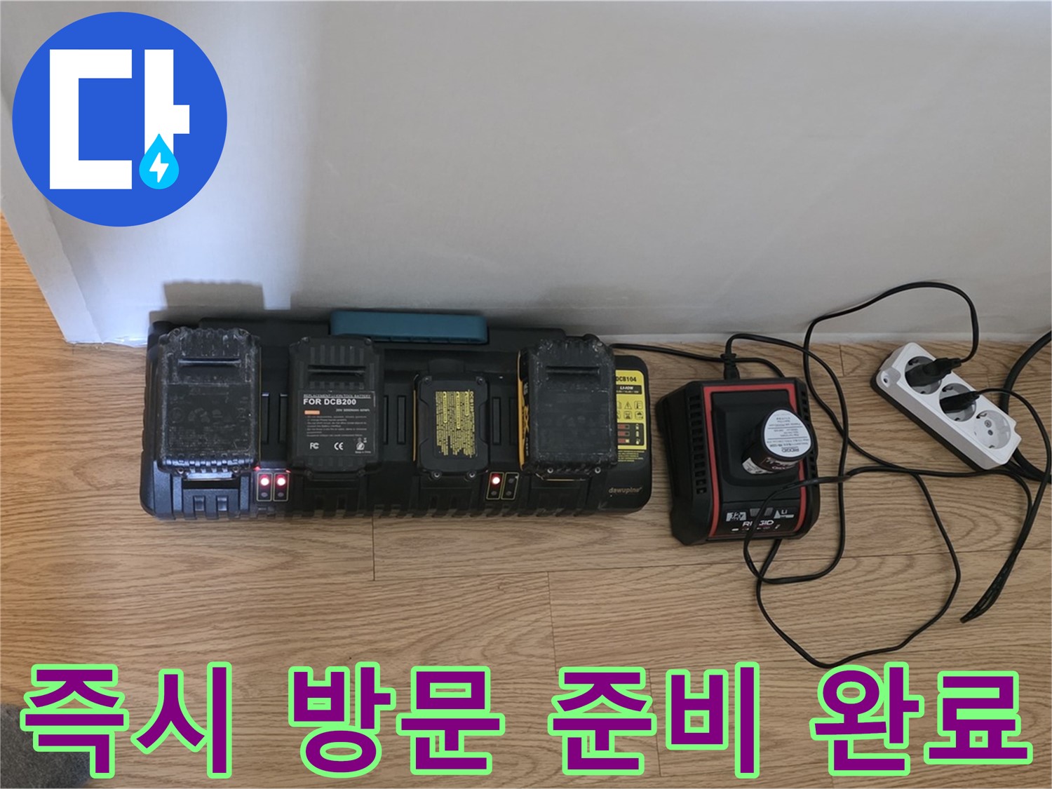과천시 문원동 누수 - 24시간 누수 감지 시스템 풀가동 - 즉시 방문 준비 완료