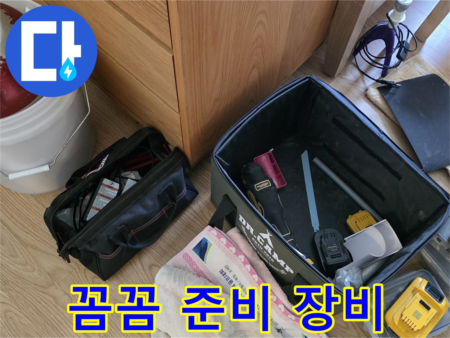 누수 문제 해결을 위한 꼼꼼한 준비 - 기본부터 철저하게!